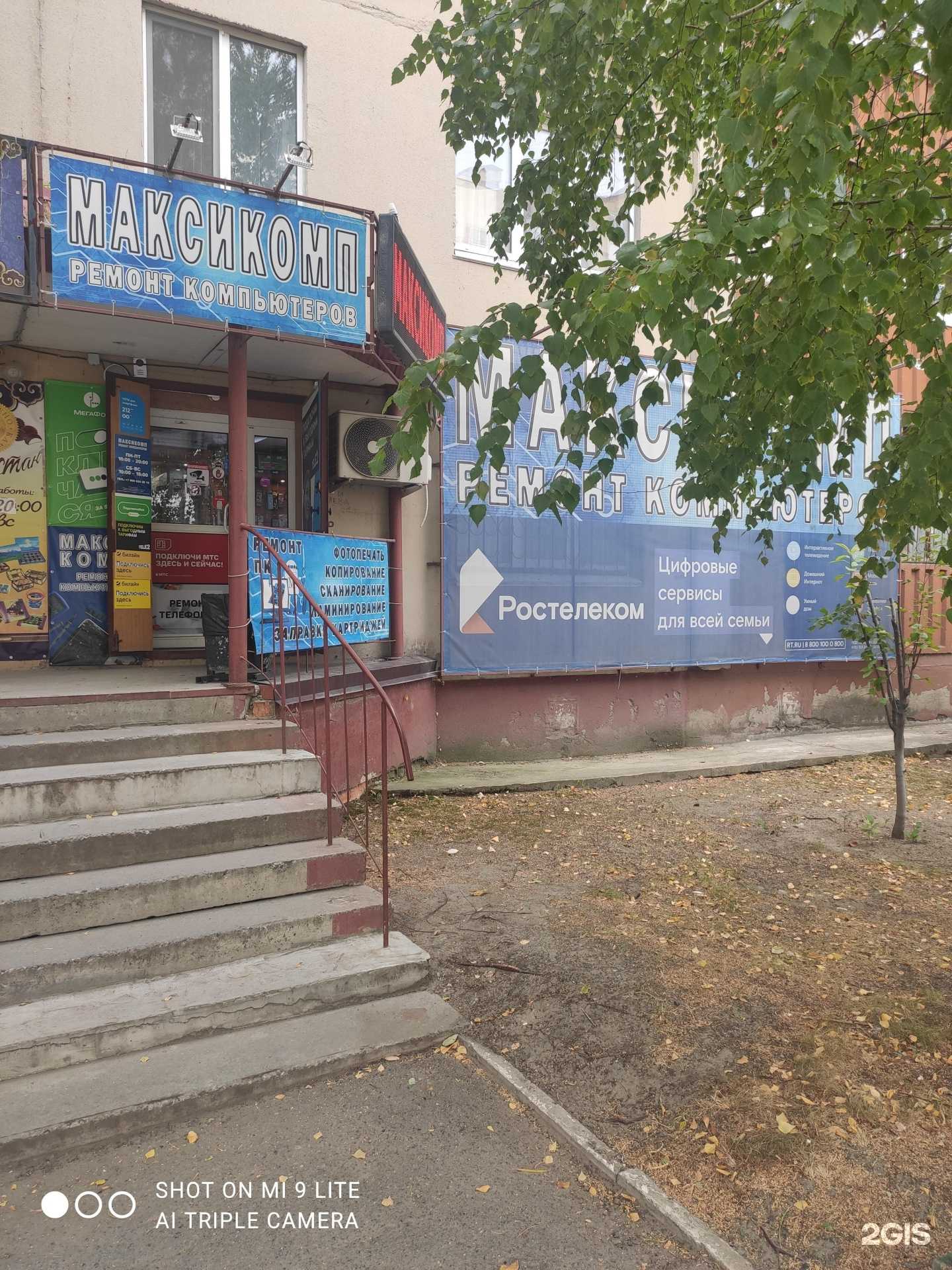 Отзывы на компанию Максикомп в г. Тюмень c фото