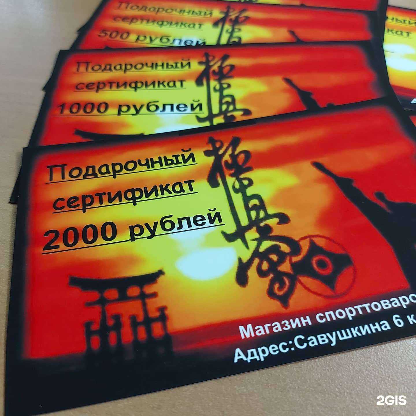 Отзывы на компанию Bushido shop в г. Астрахань c фото