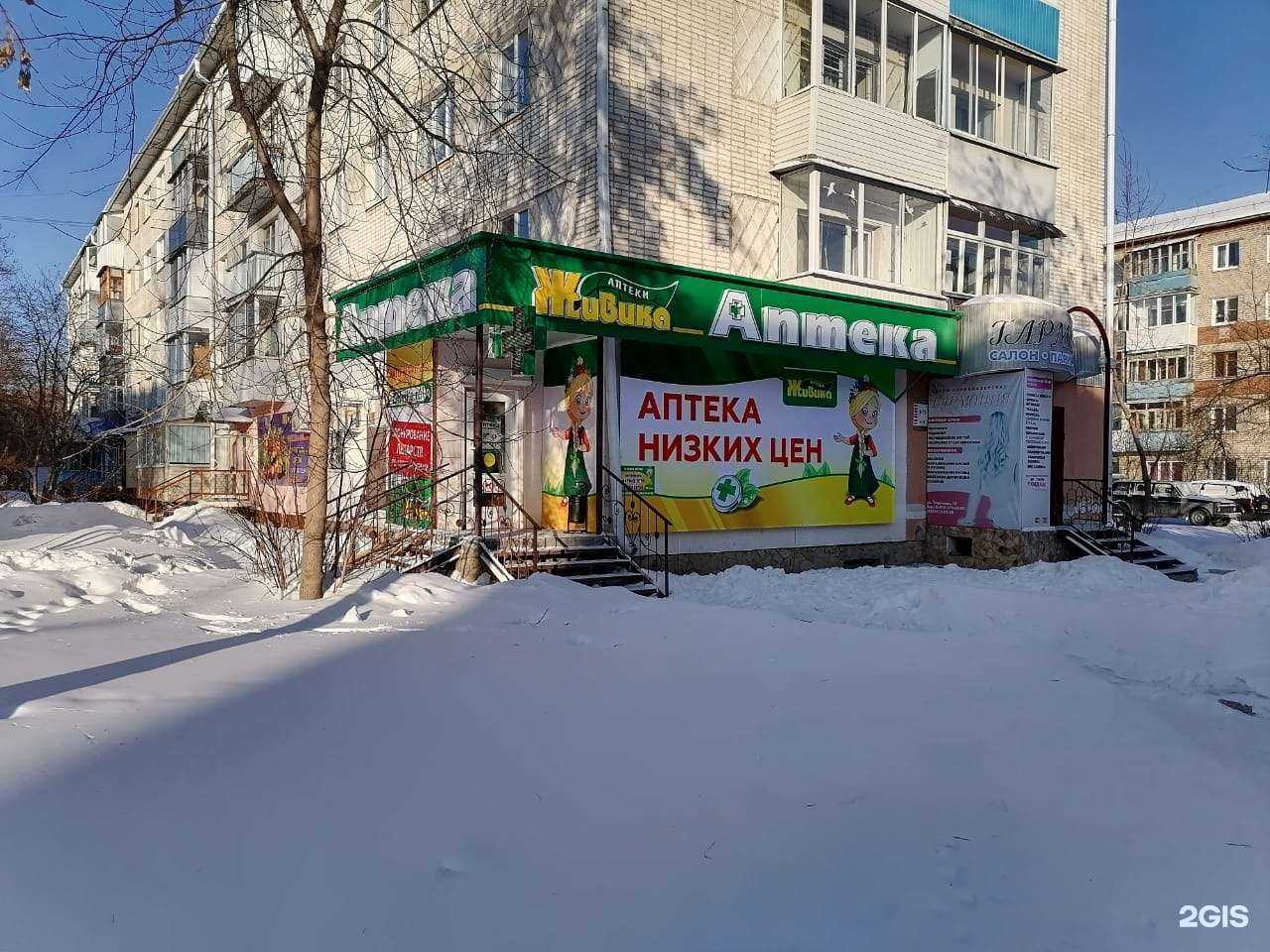 Отзывы на компанию Живика в Алапаевске c фото