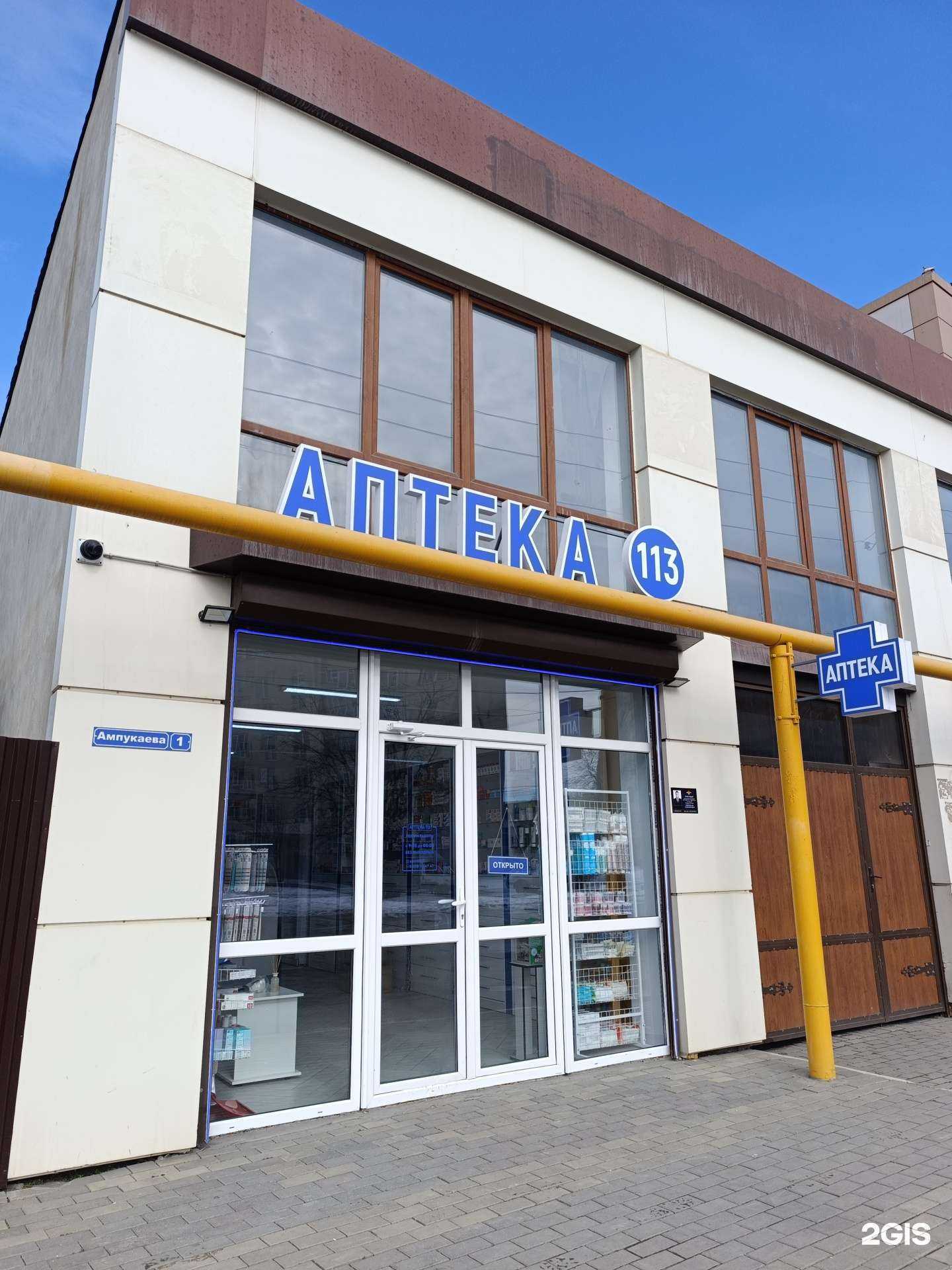 Отзывы на компанию Аптека 113 в Грозном c фото
