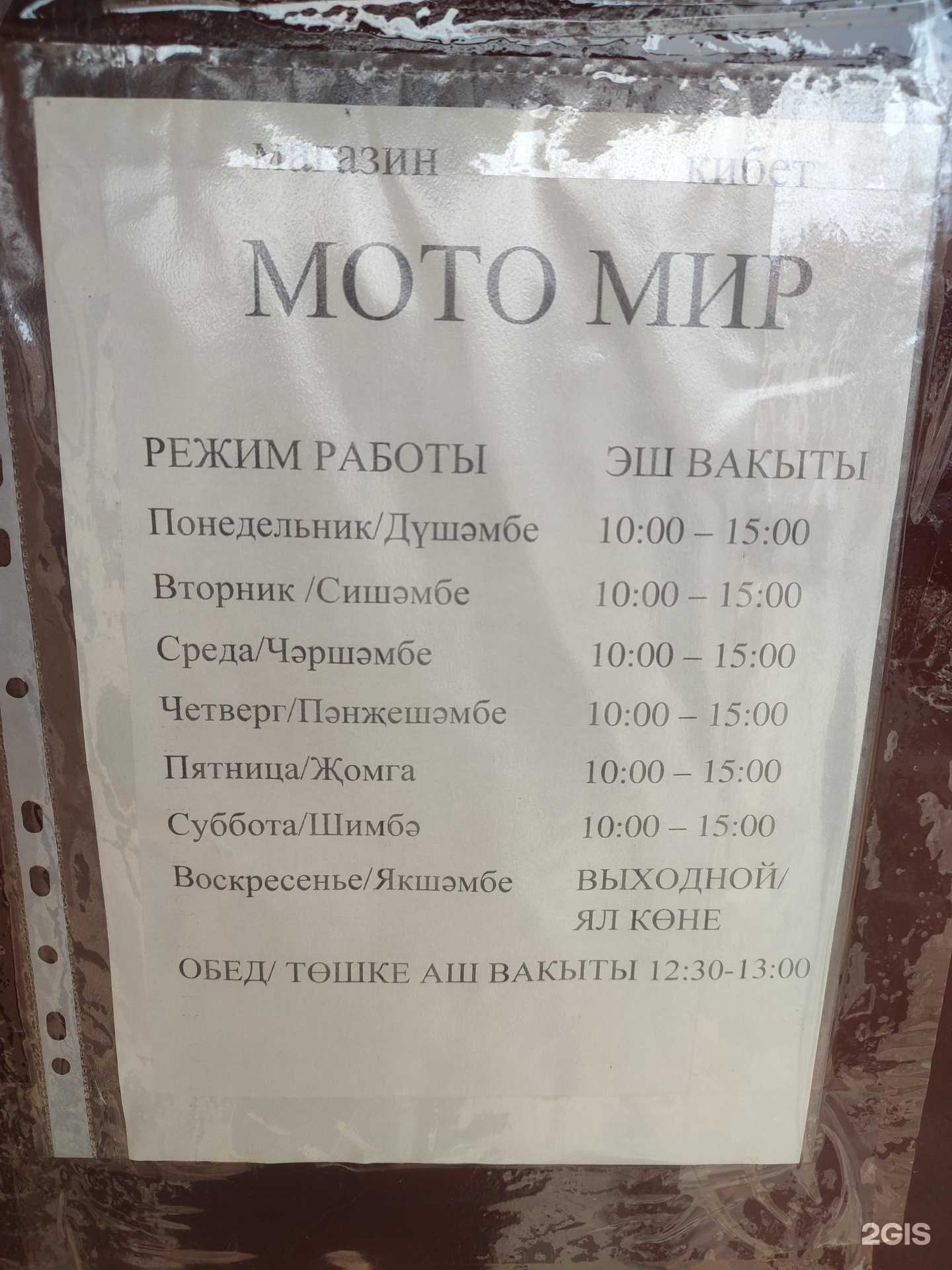 Отзывы на компанию Мото-мир в г. Набережные Челны c фото