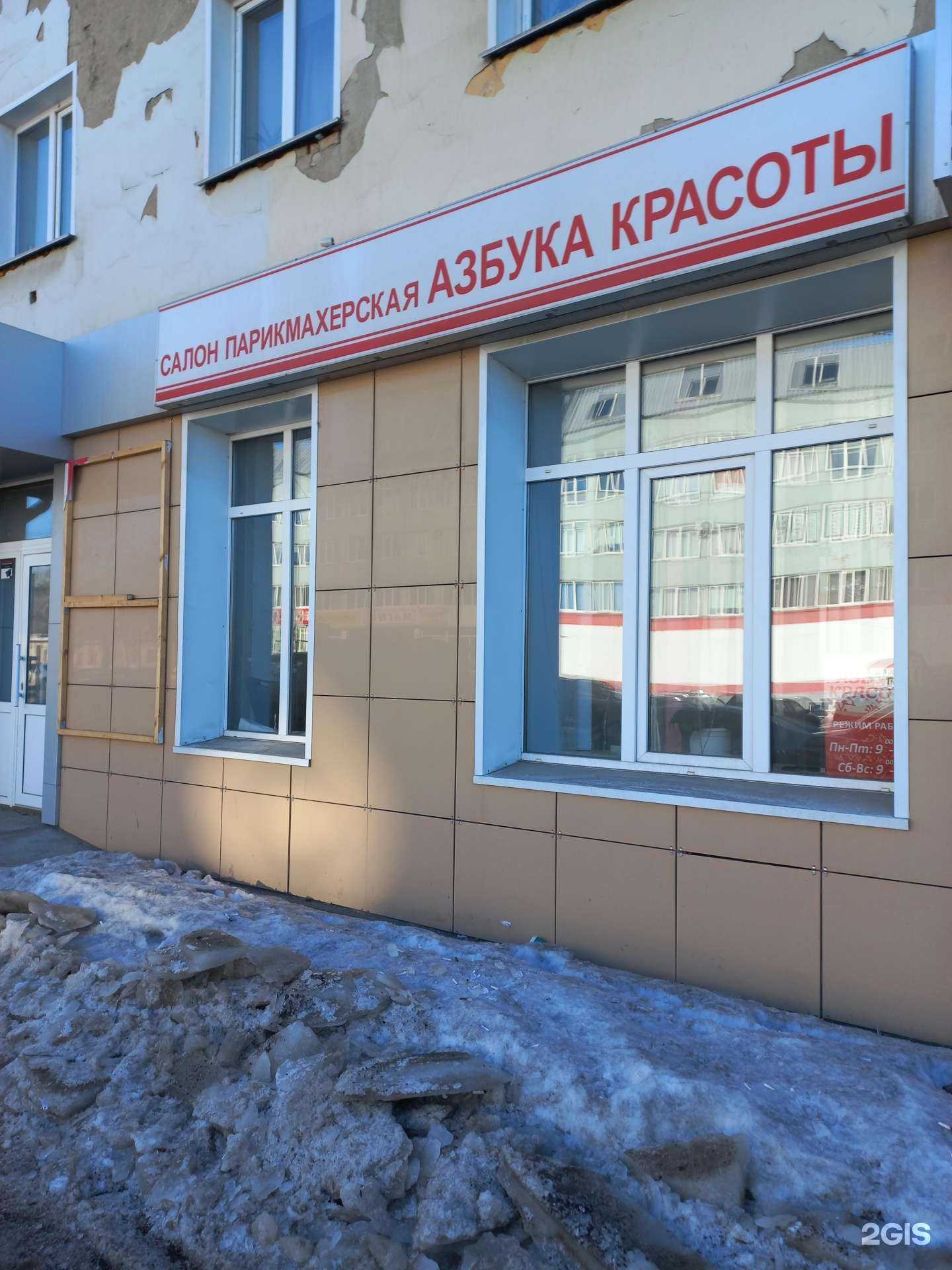 Отзывы на компанию Азбука красоты в Кемерове c фото