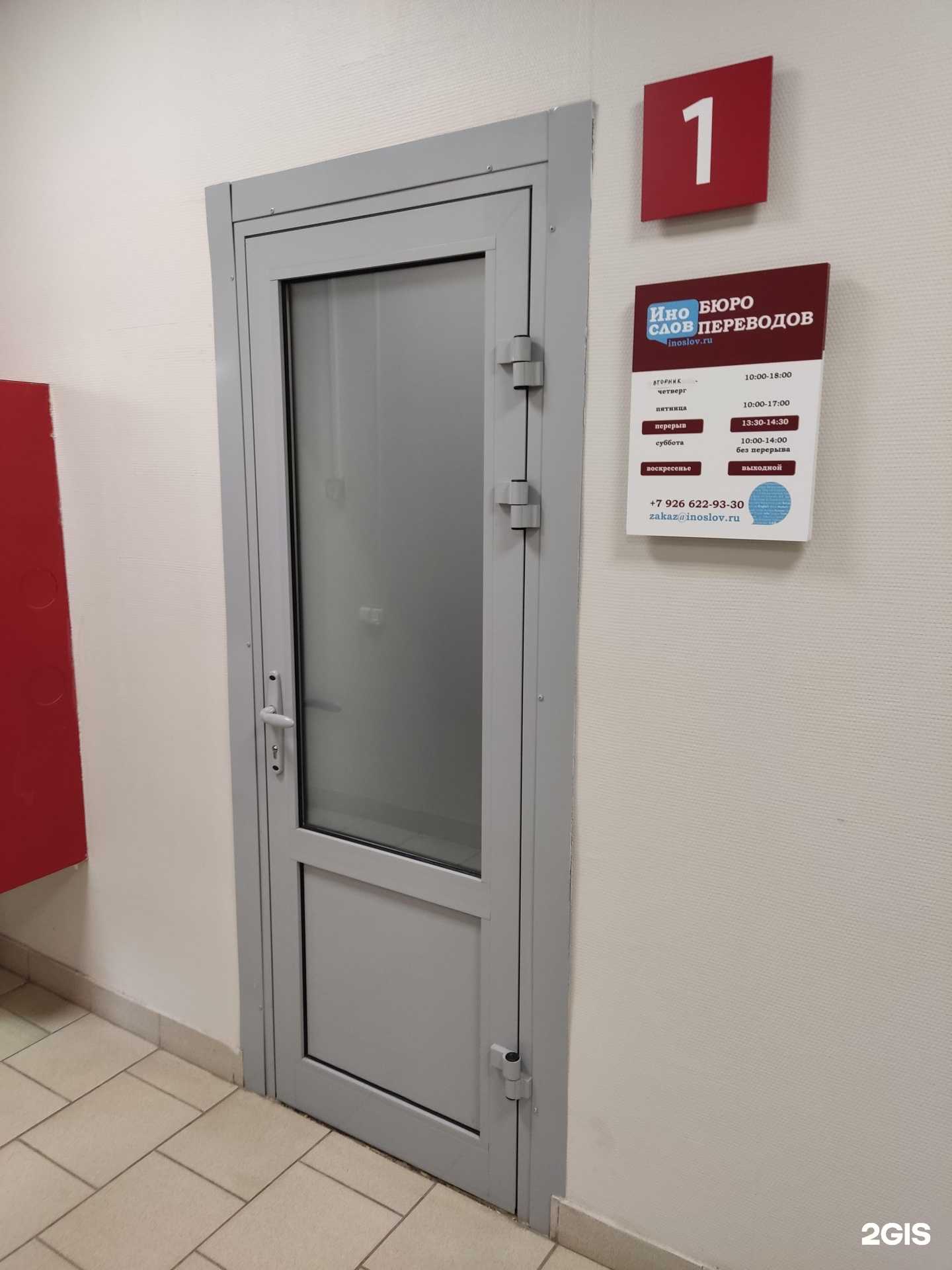 Отзывы на компанию Инослов в г. Щёлково c фото