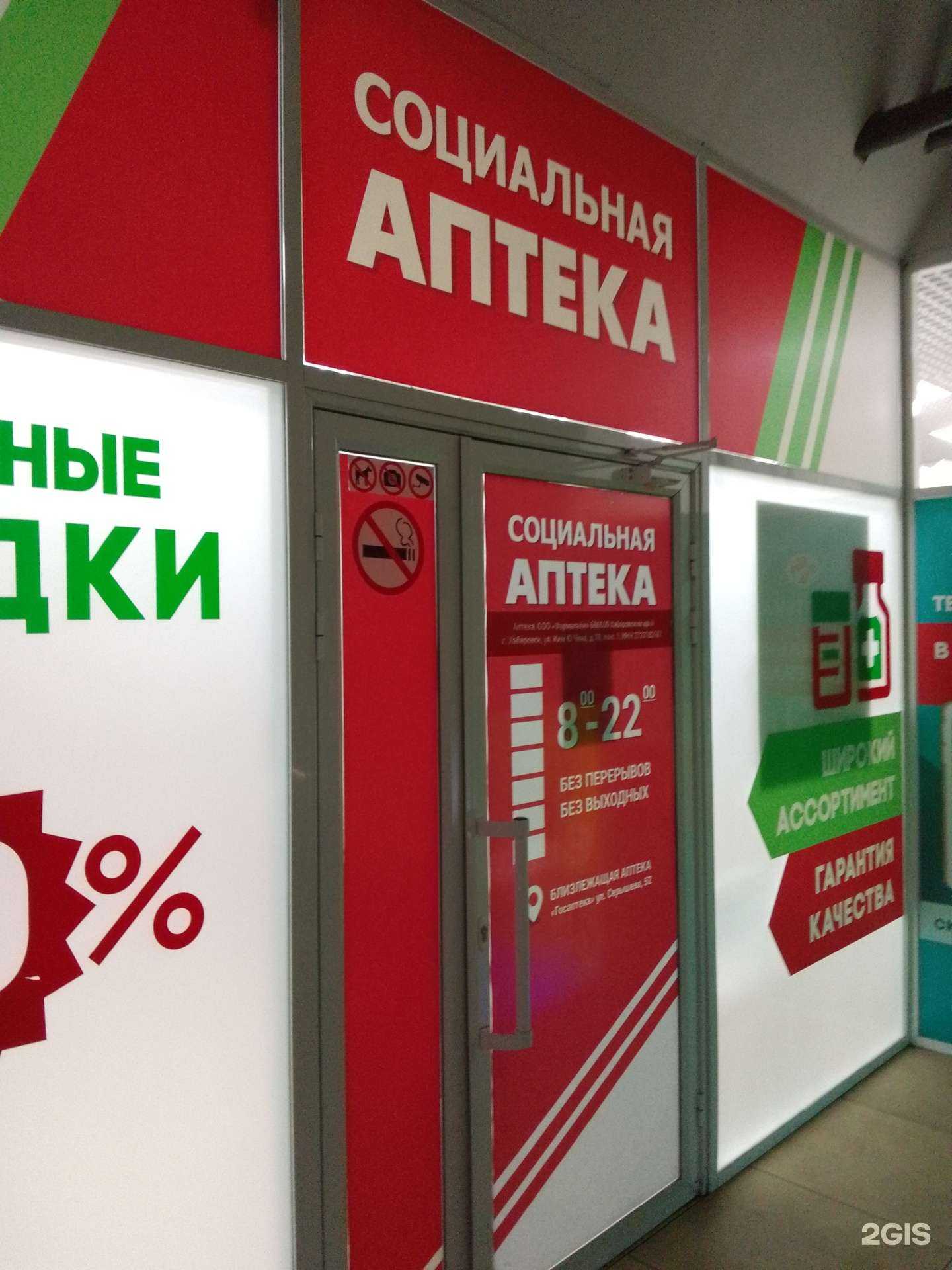 Отзывы на компанию Социальная аптека в г. Хабаровск c фото
