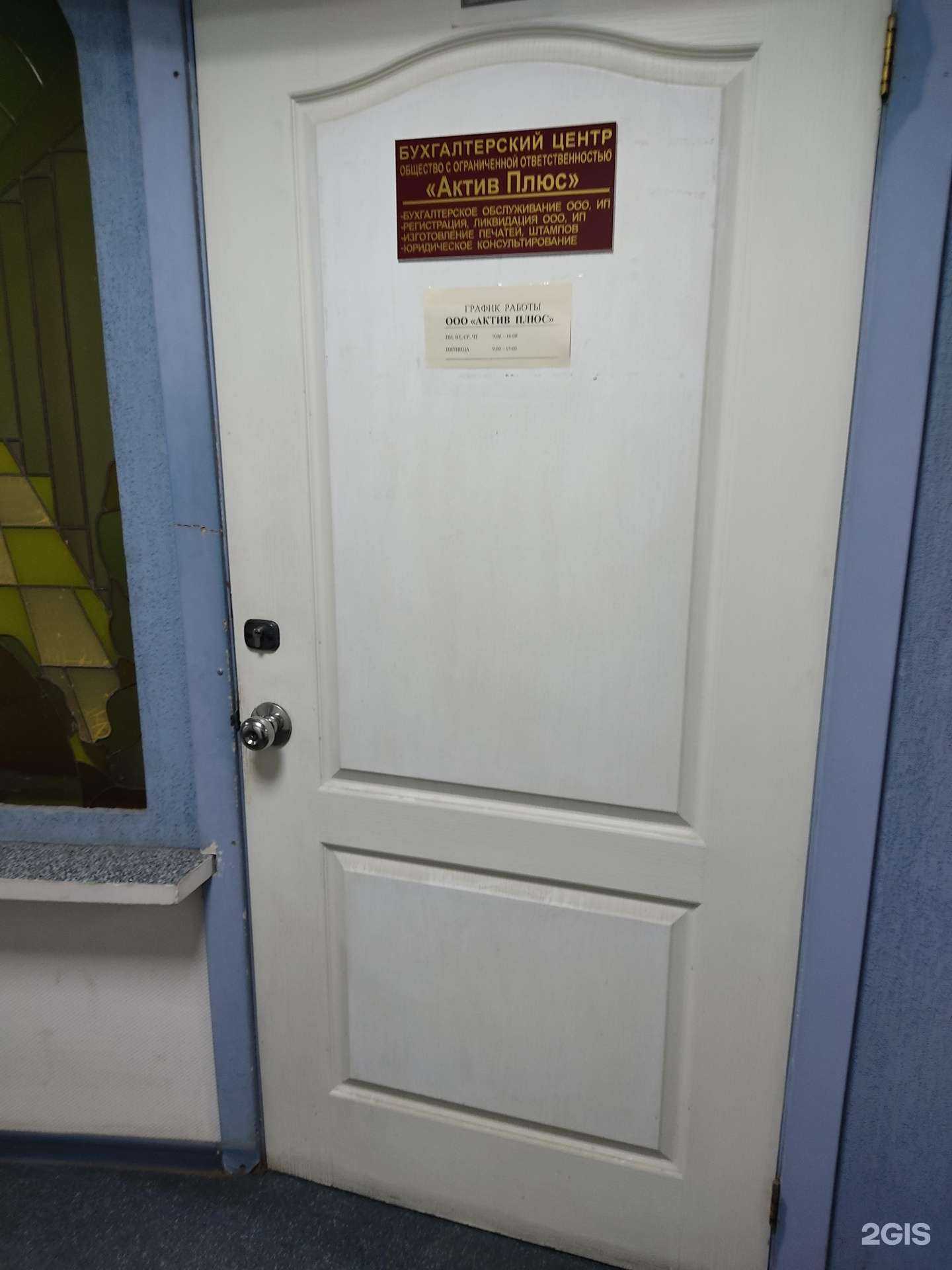 Отзывы на компанию Актив Плюс в г. Новосибирск c фото