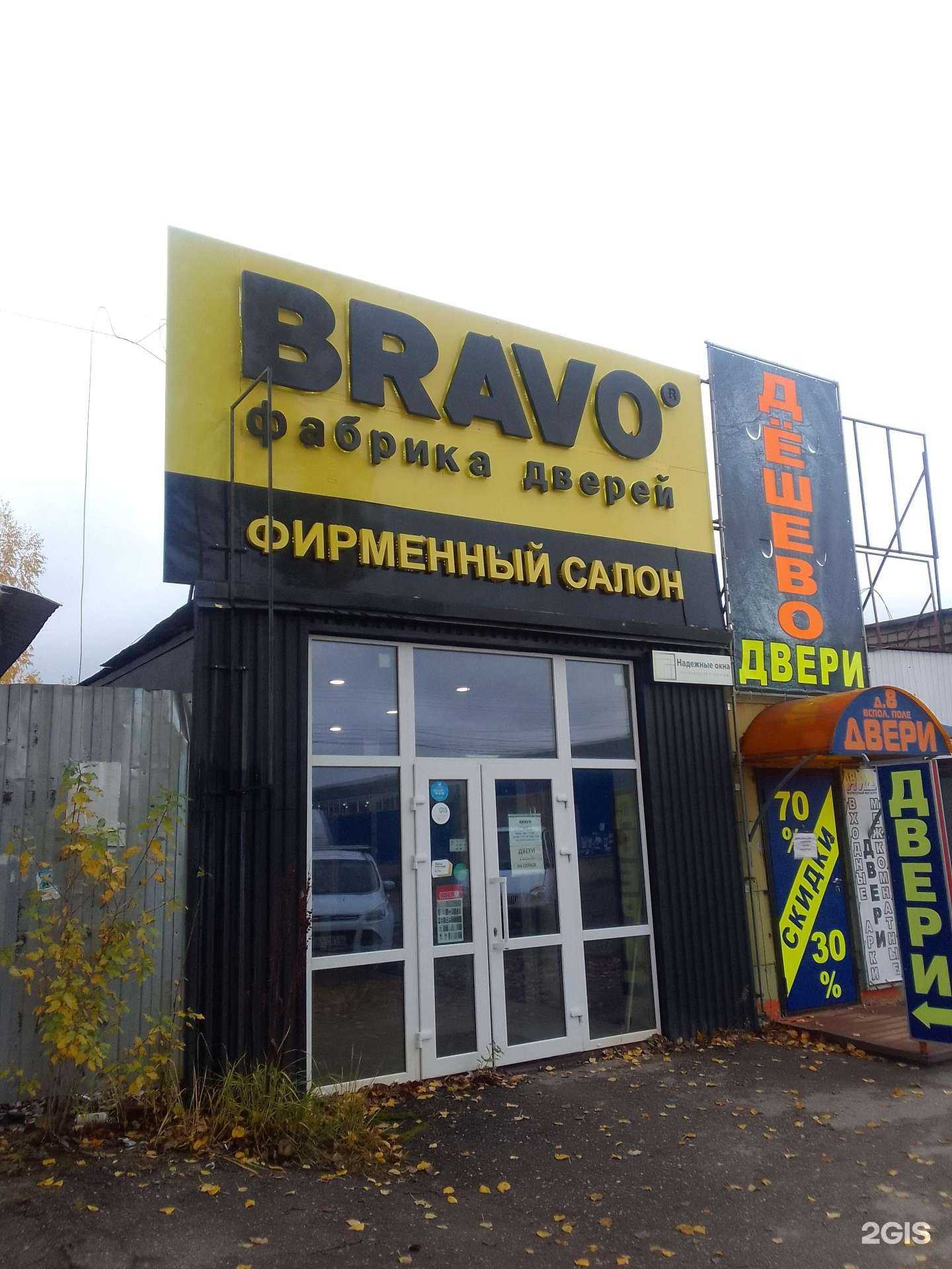 Отзывы на компанию Bravo в Ярославле c фото