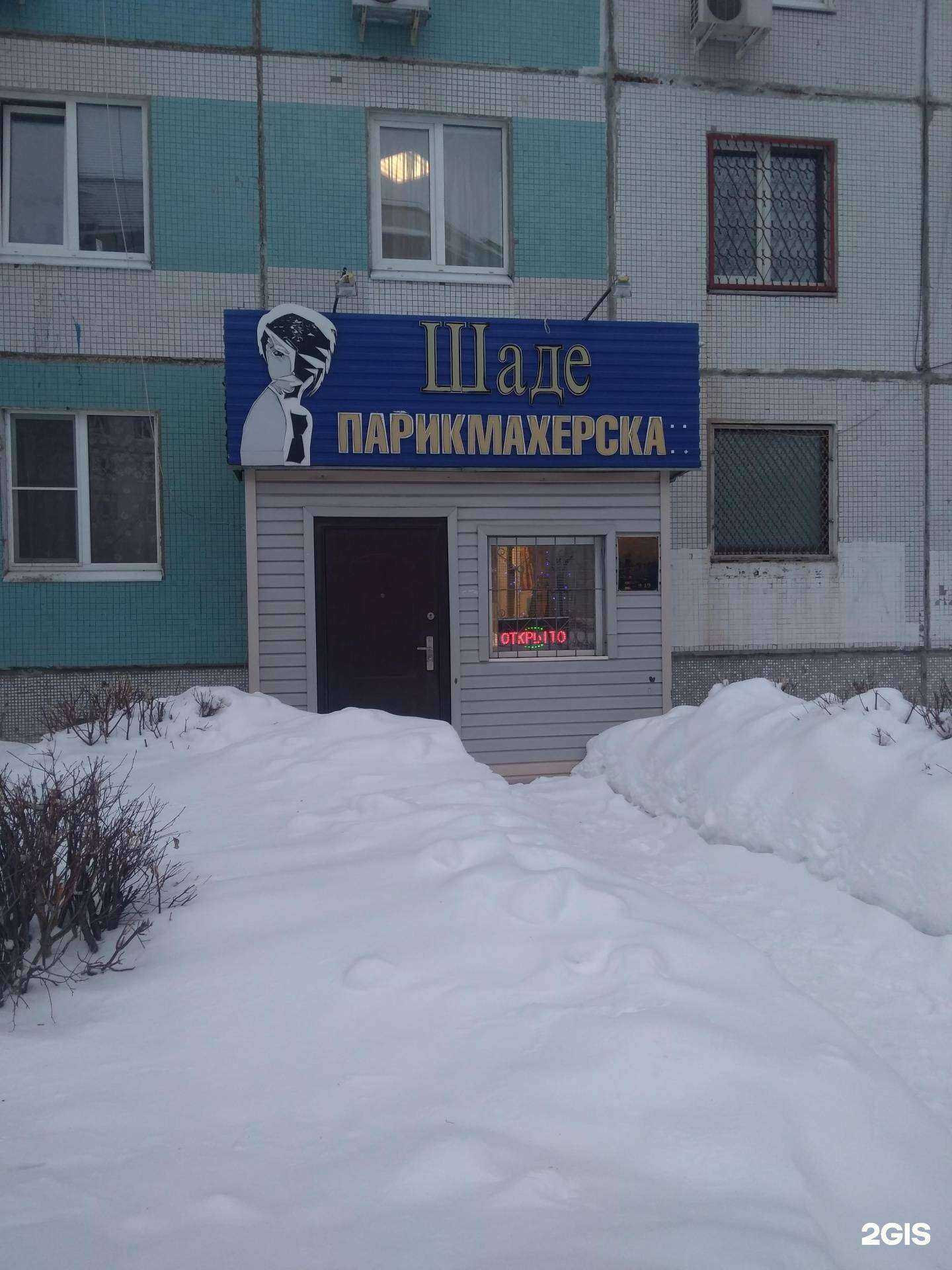 Отзывы на компанию Шаде в г. Тольятти c фото