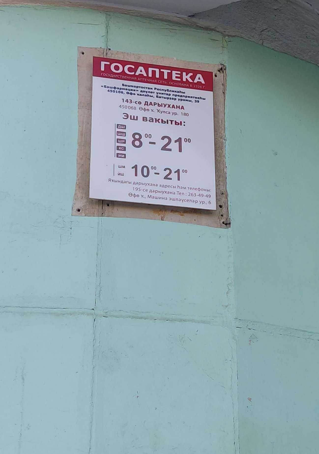 Отзывы на компанию Башфармация Республики Башкортостан в Уфе c фото