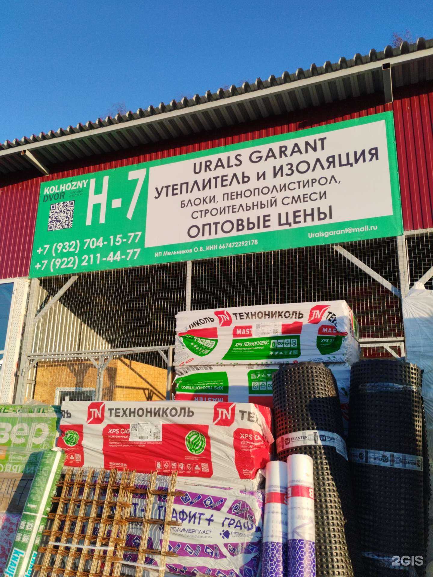 Отзывы на компанию Urals garant в Екатеринбурге c фото