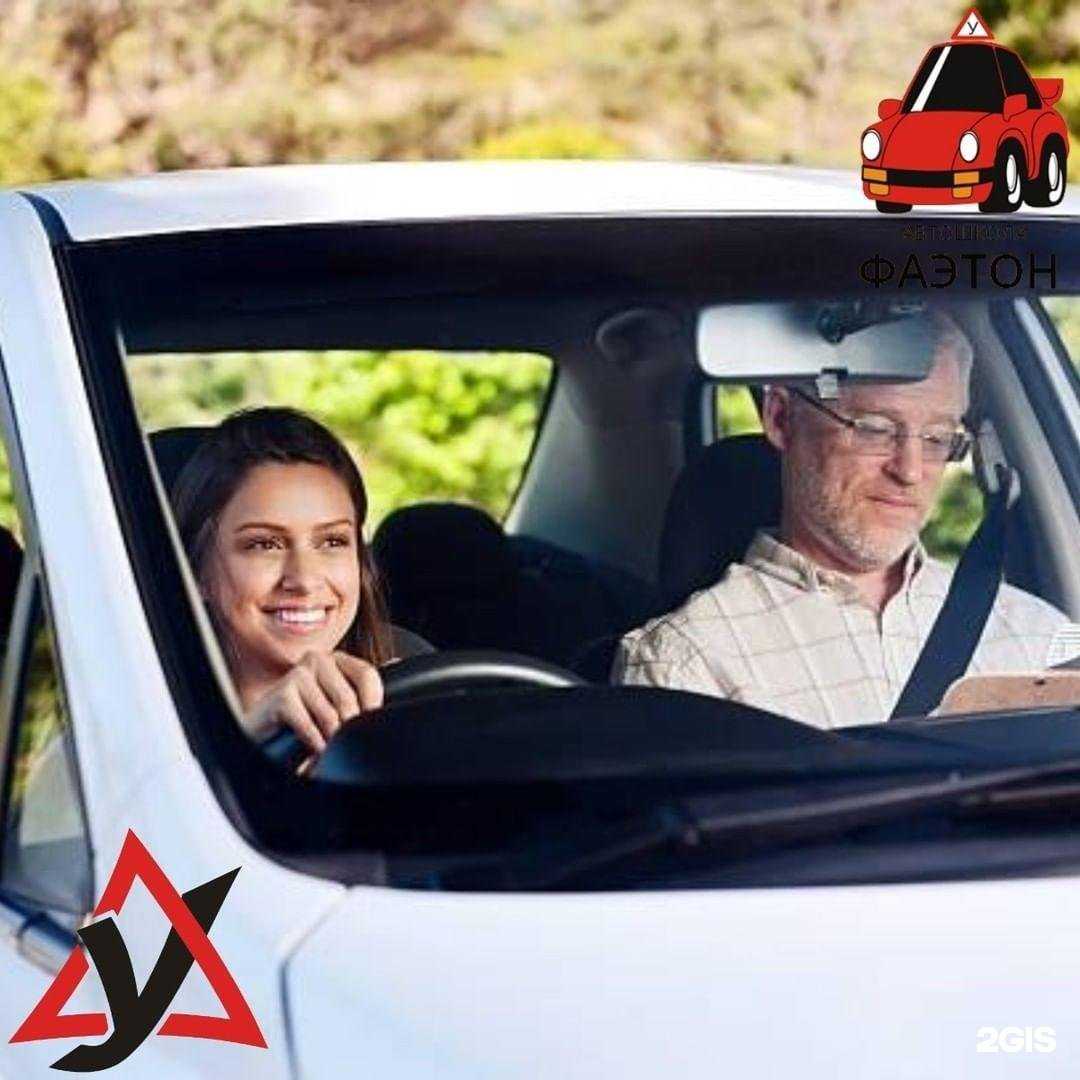 Отзывы на компанию Автошкола Фаэтон в Иркутске c фото