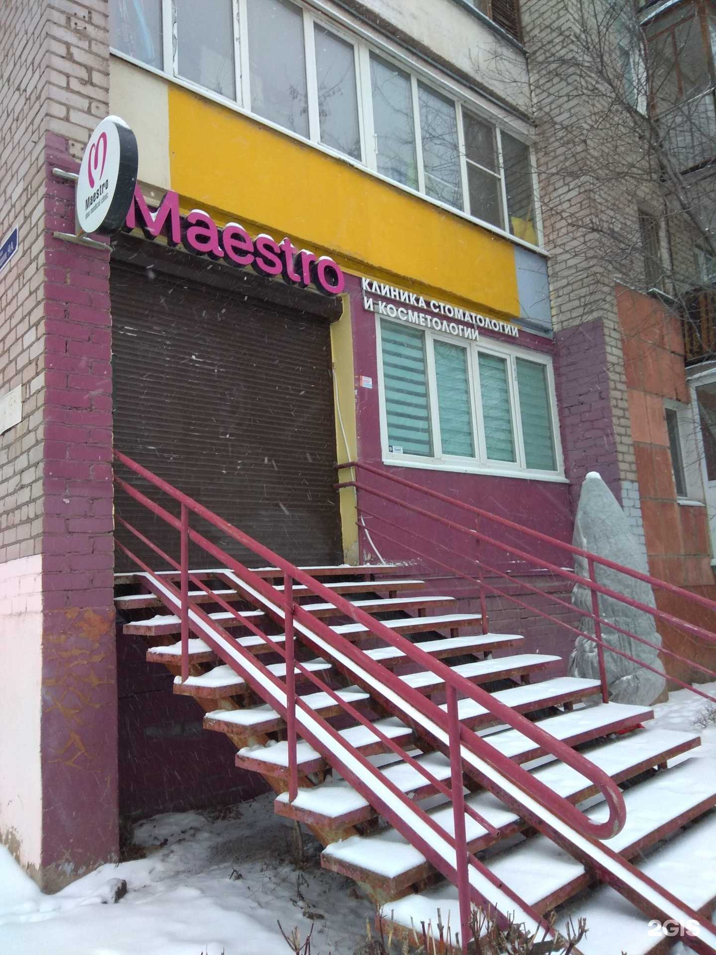 Отзывы на компанию Maestro в Перми c фото