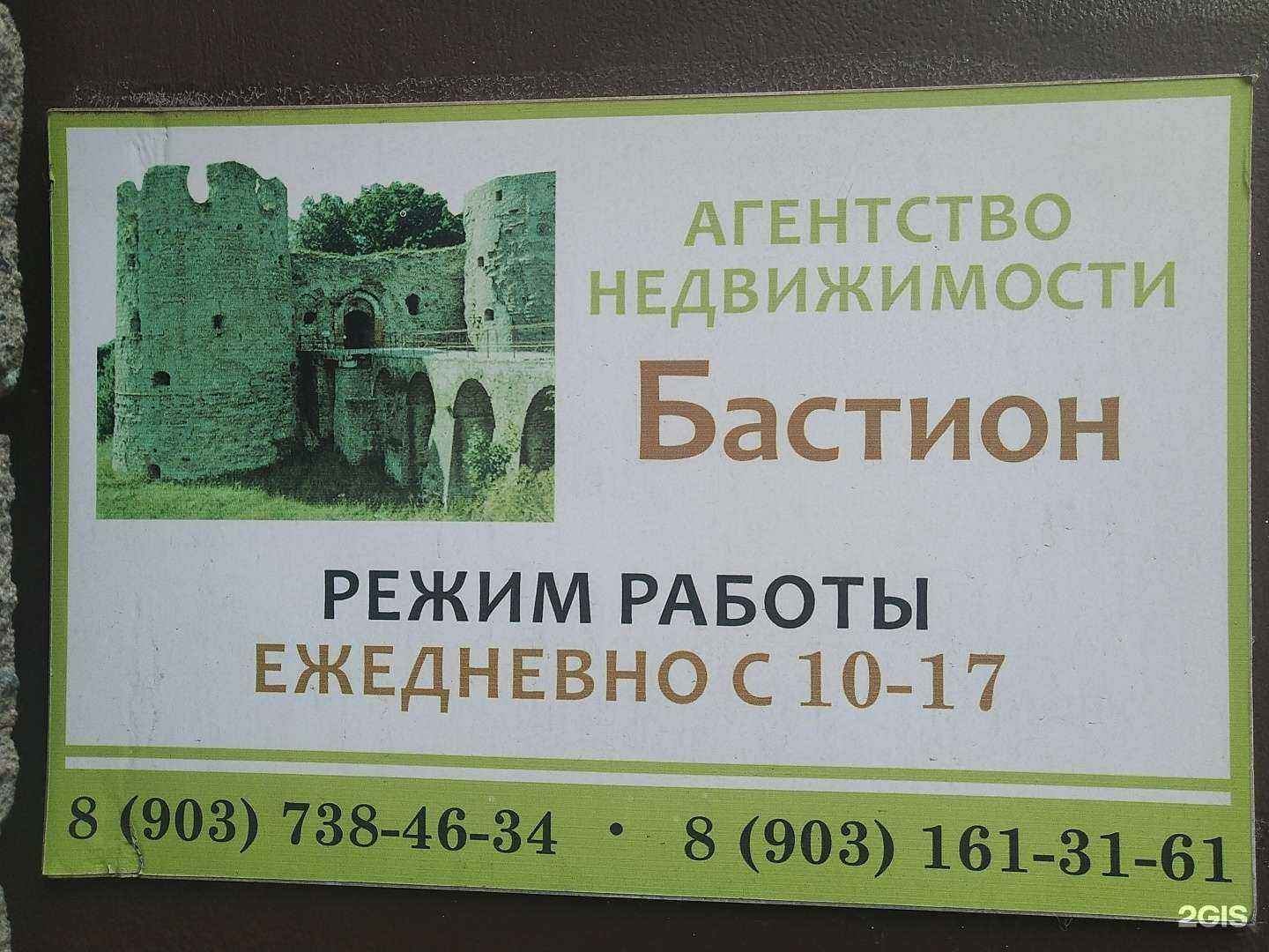 Отзывы на компанию Бастион в Ногинске c фото