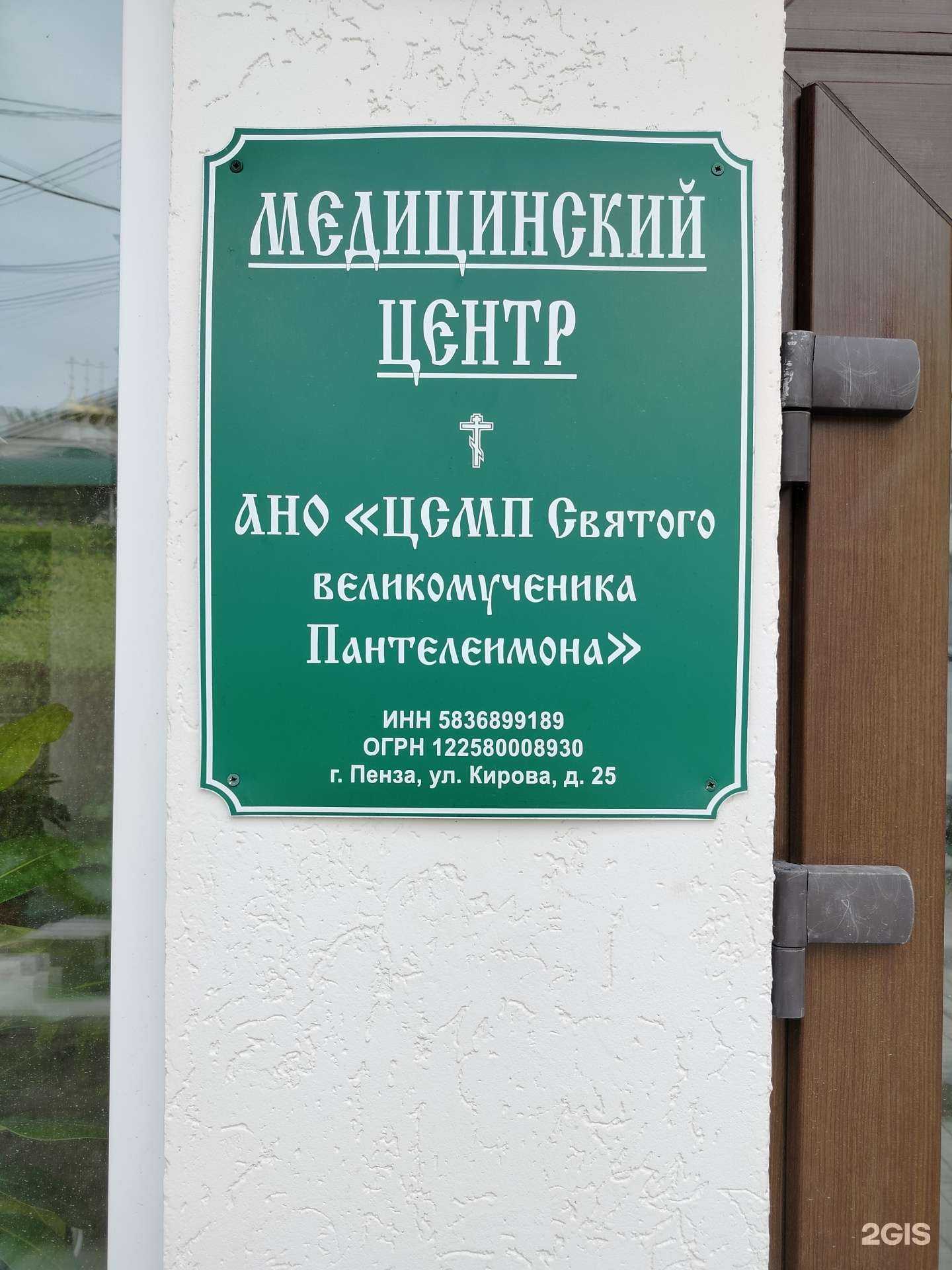 Отзывы на компанию Медицинский центр в Пензе c фото