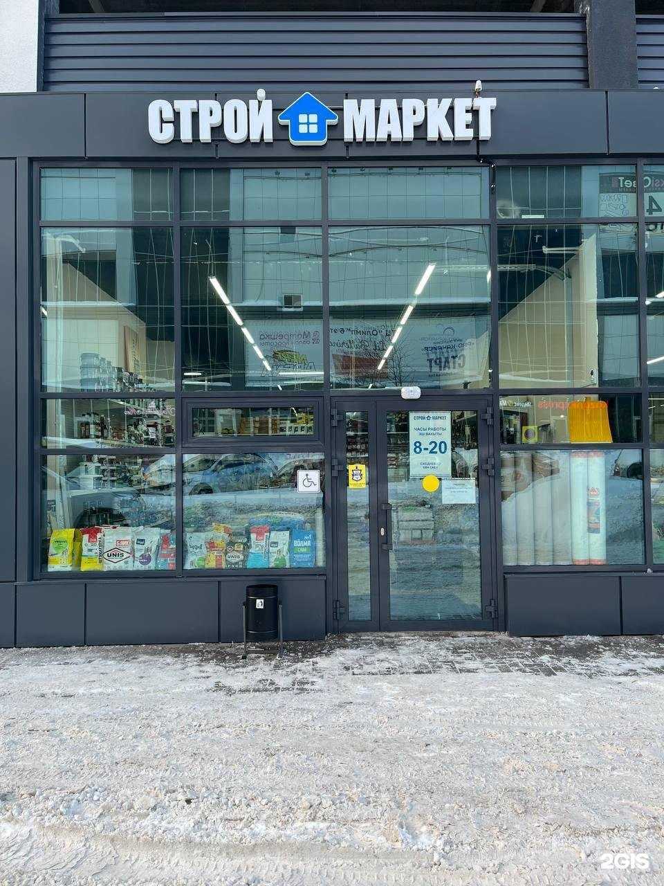 Отзывы на компанию Строймаркет в г. Нижнекамск c фото