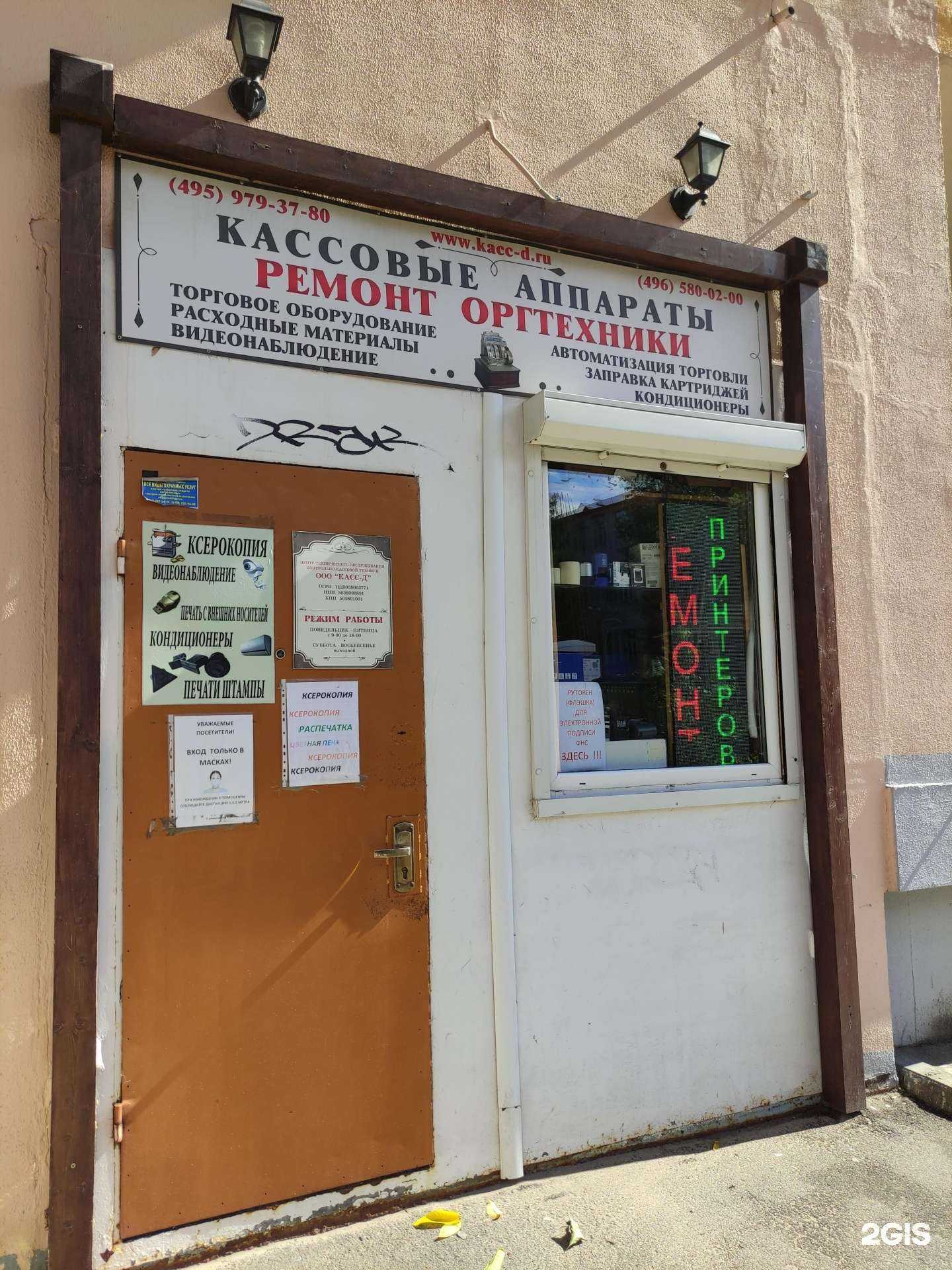 Отзывы на компанию Касс-д в г. Пушкино c фото