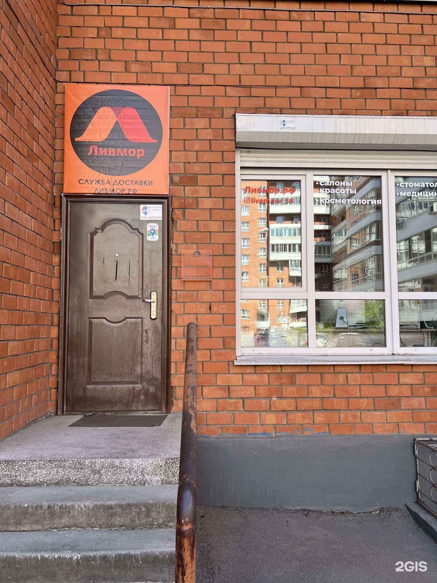 Отзывы на компанию Ливмор в г. Иркутск c фото