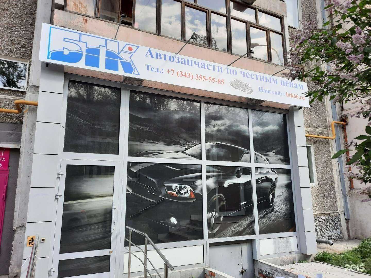 Отзывы на компанию БТК в г. Екатеринбург c фото