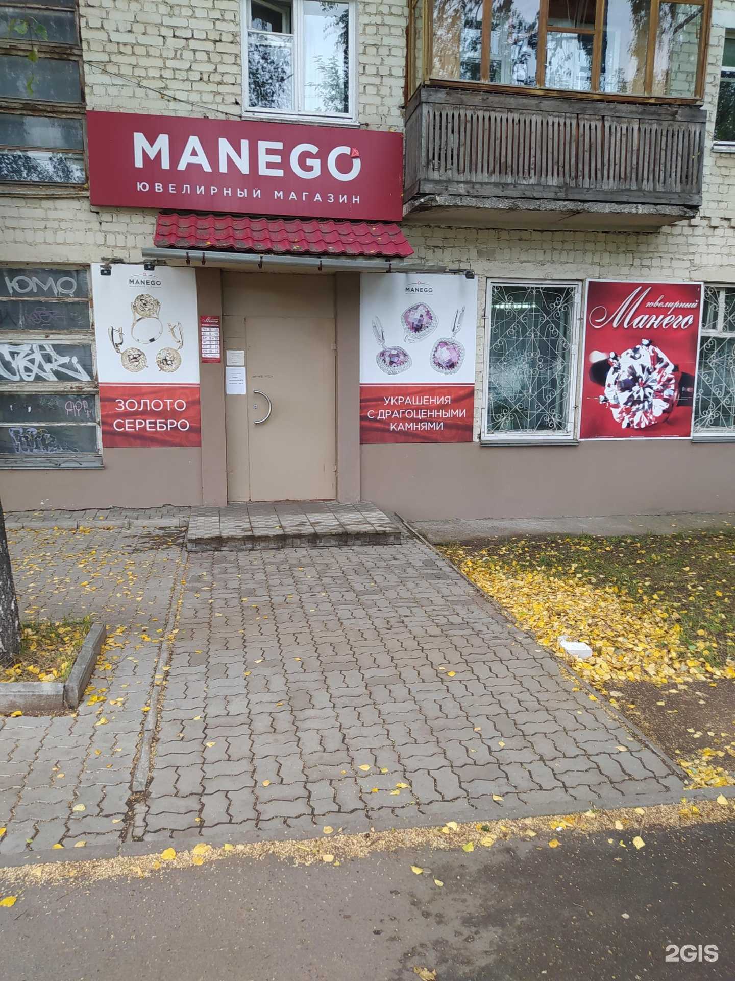 Отзывы на компанию Манего в г. Киров c фото