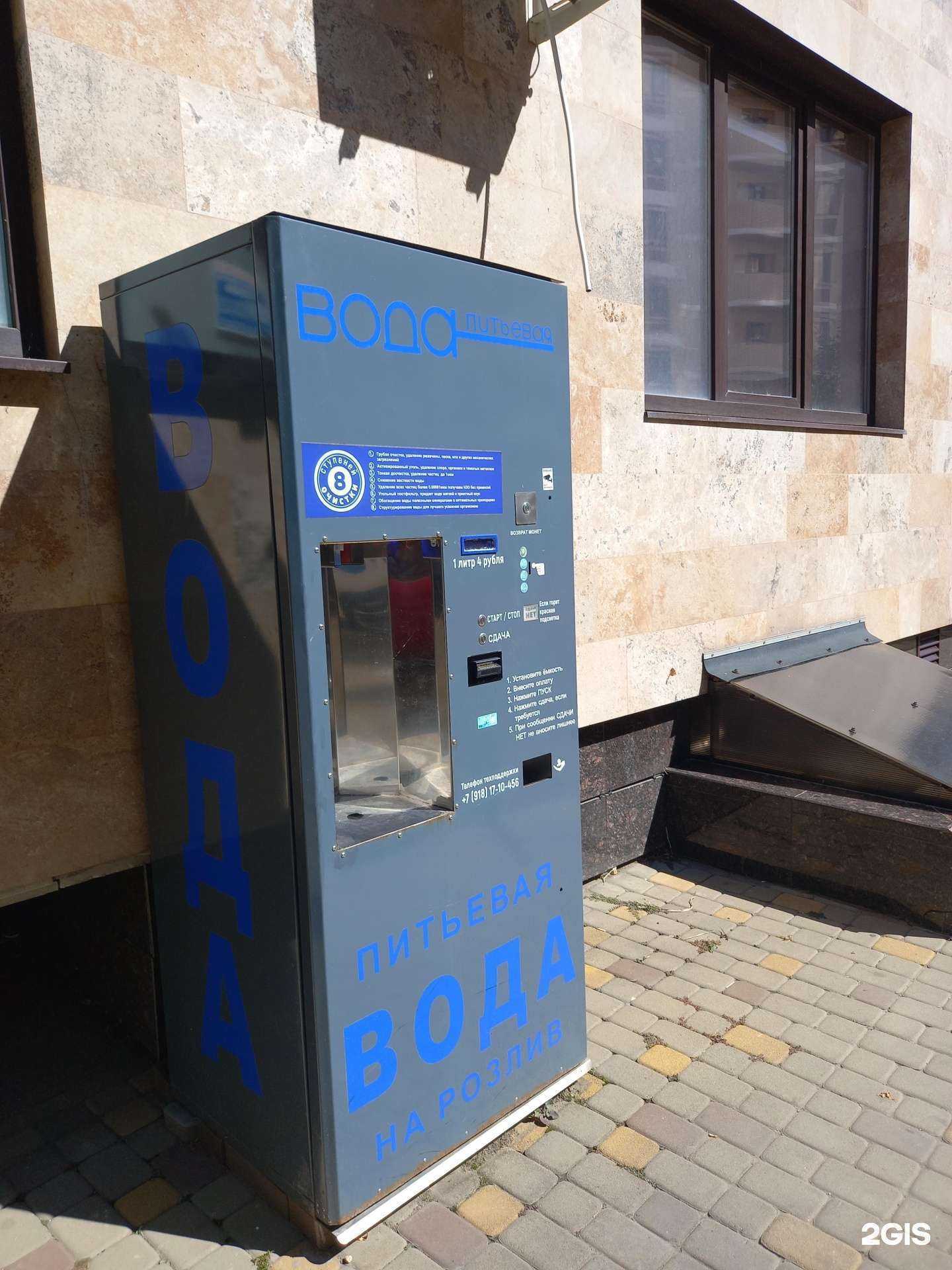 Отзывы на компанию Водомат в Краснодаре c фото