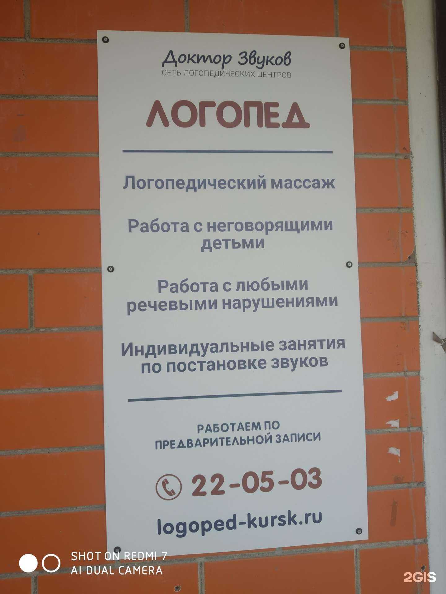 Отзывы на компанию Доктор звуков в г. Курск c фото