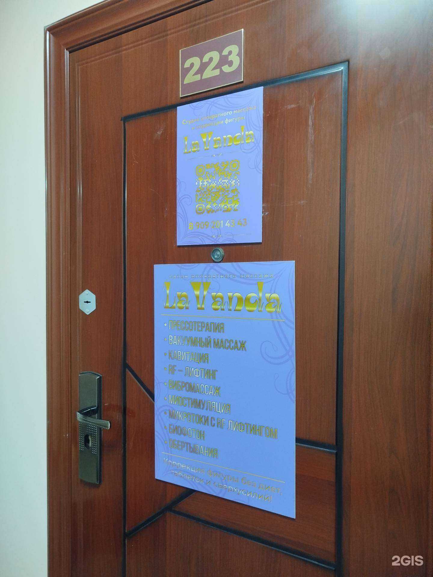 Отзывы на компанию La Vanda в Белгороде c фото