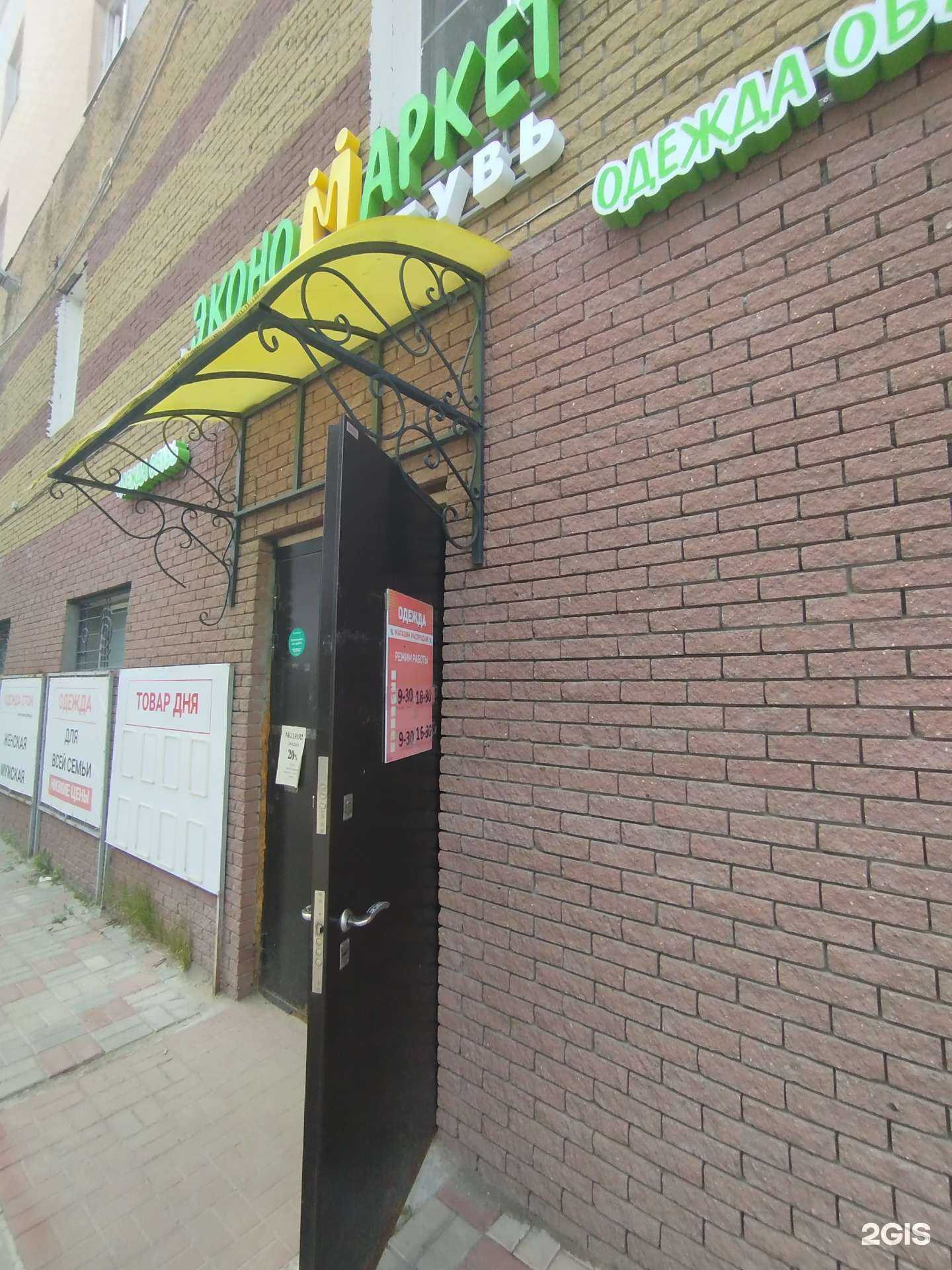 Отзывы на компанию ЭконоМаркет в Боре c фото