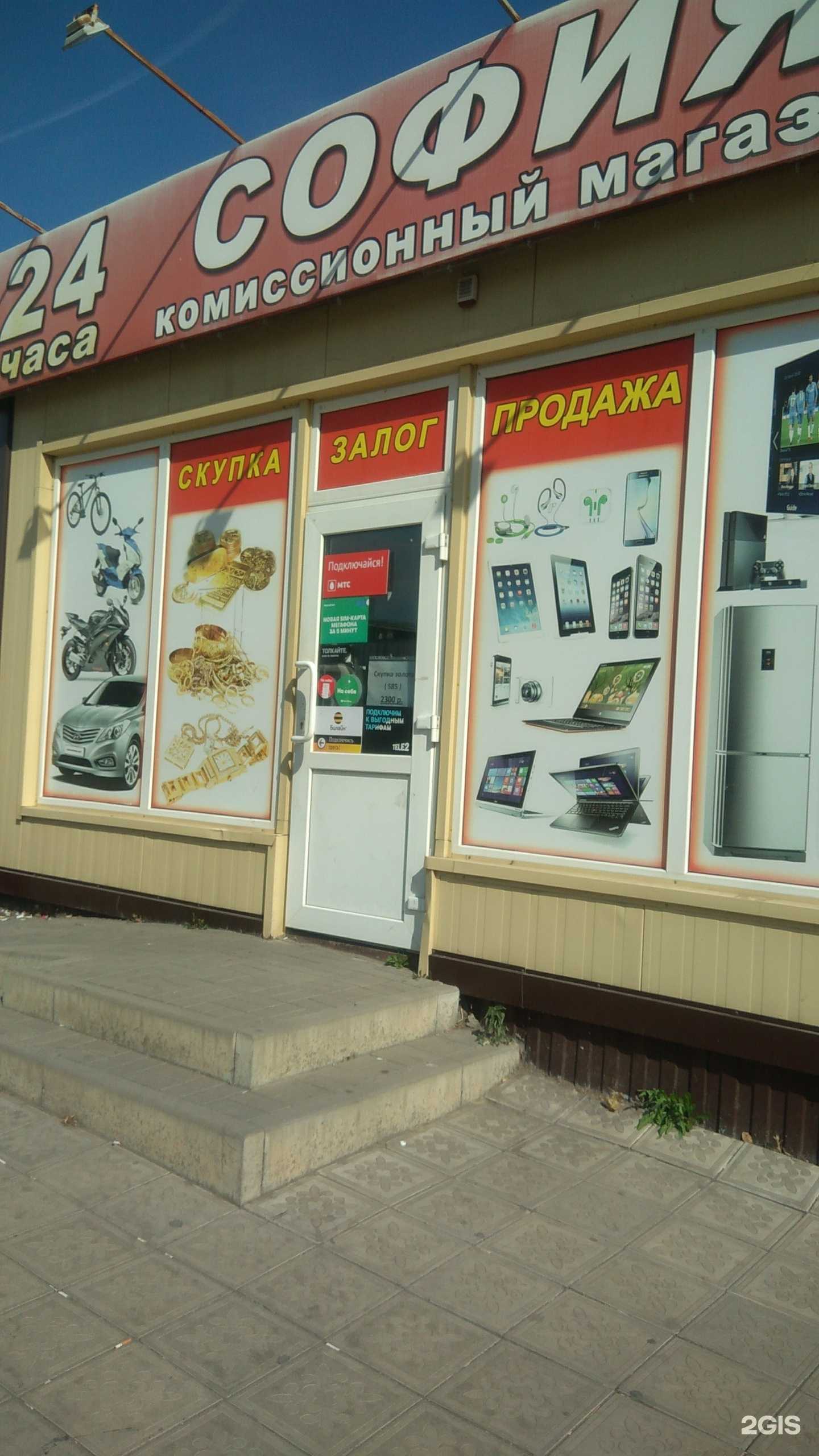 Отзывы на компанию София в Шахтах c фото