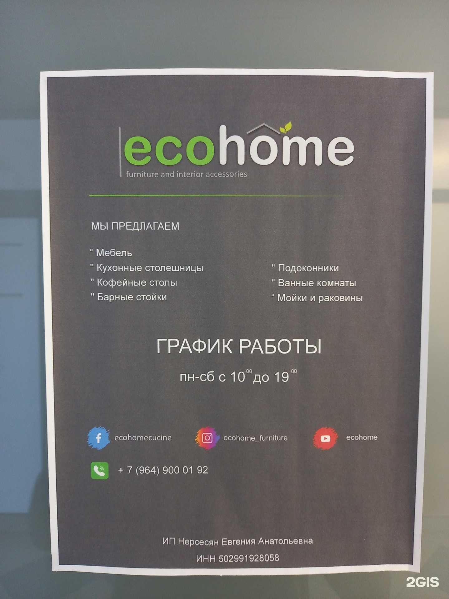 Отзывы на компанию Eco home в г. Краснодар c фото