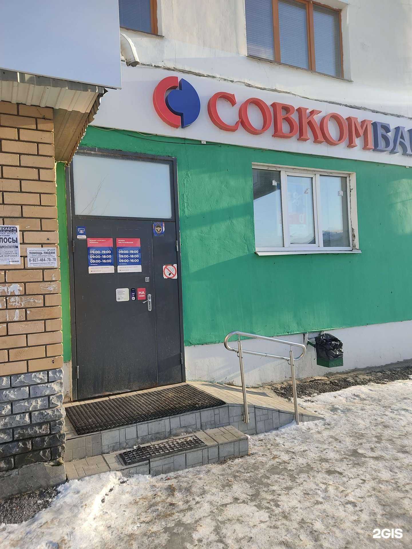 Отзывы на компанию Совкомбанк в г. Зеленодольск c фото