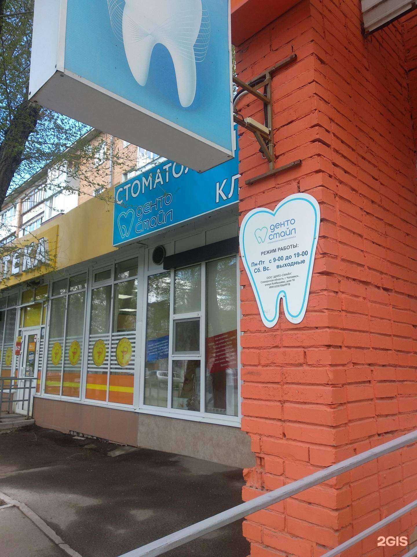 Отзывы на компанию Дентостмайл в Чапаевске c фото