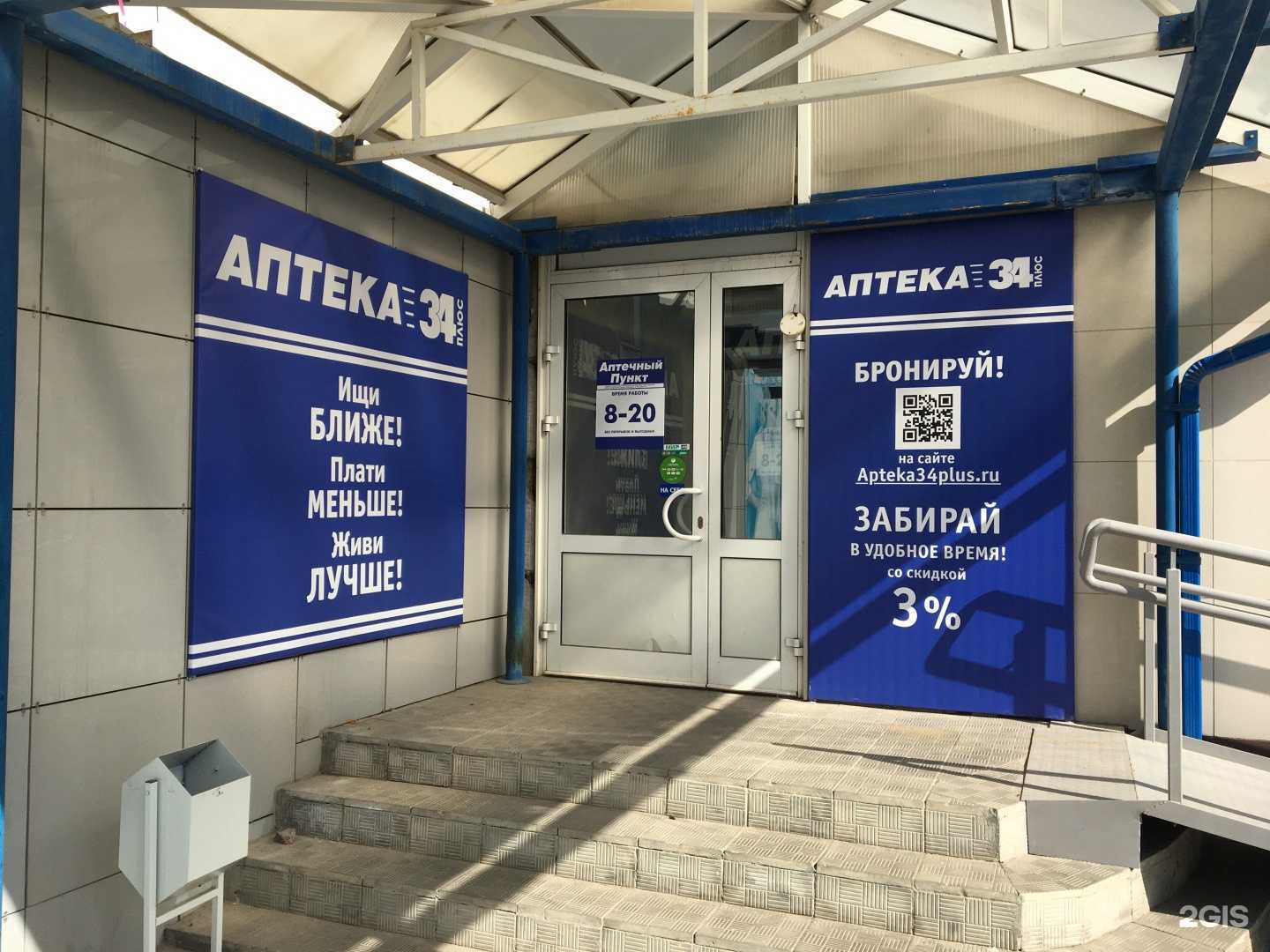 Отзывы на компанию АптекаПлюс в Волгограде c фото