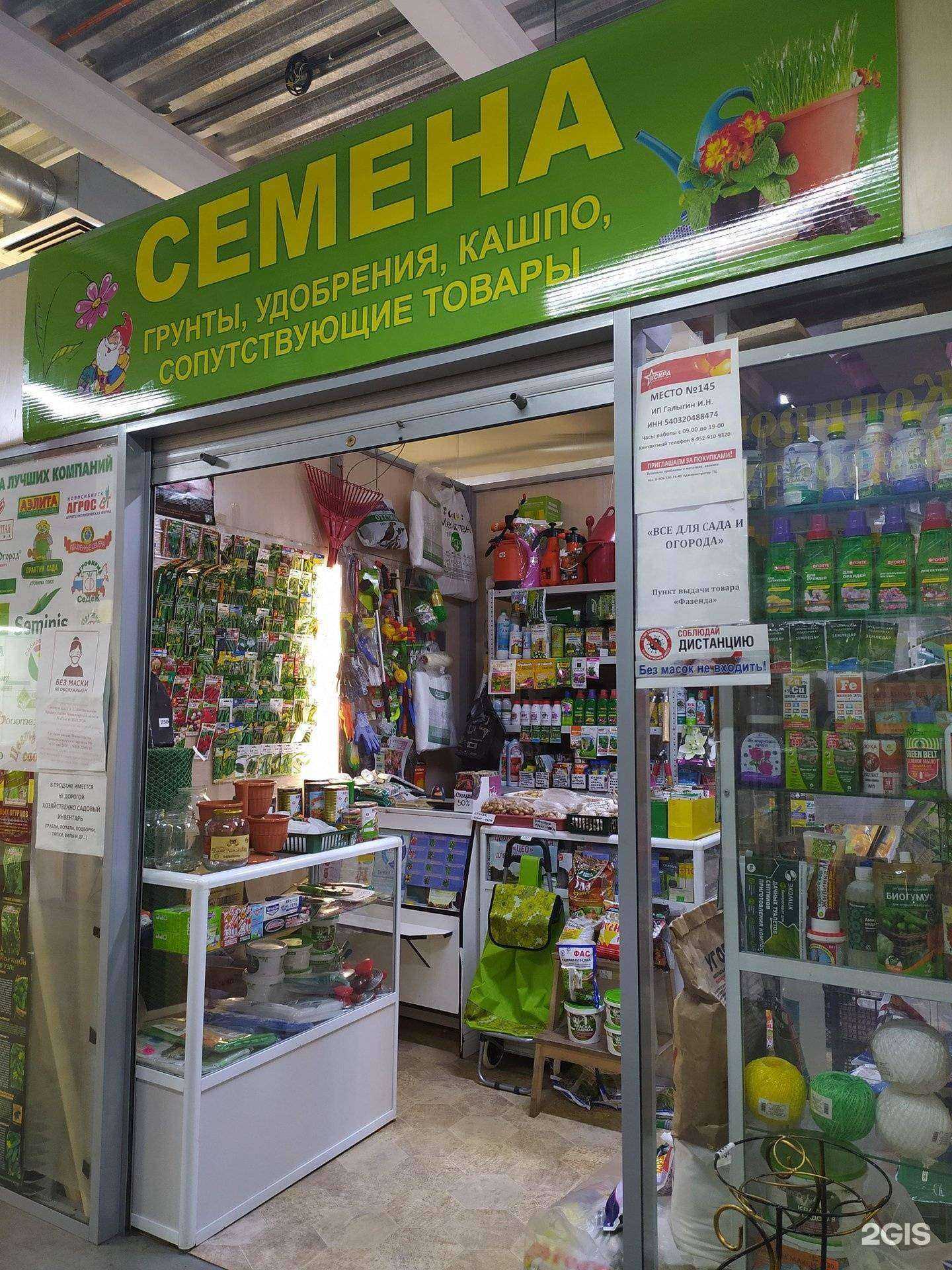 Отзывы на компанию Магазин семян в Новосибирске c фото