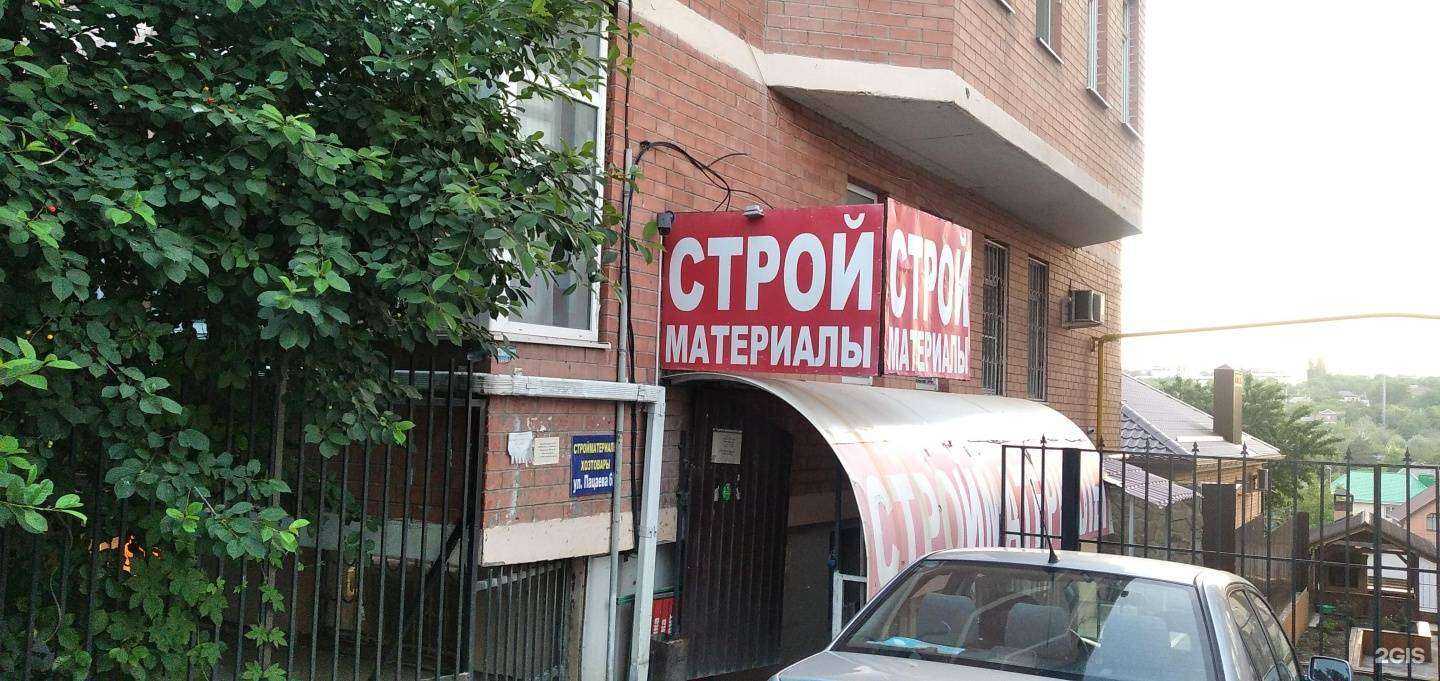 Отзывы на компанию Магазин стройматериалов в Ростове-на-Дону c фото