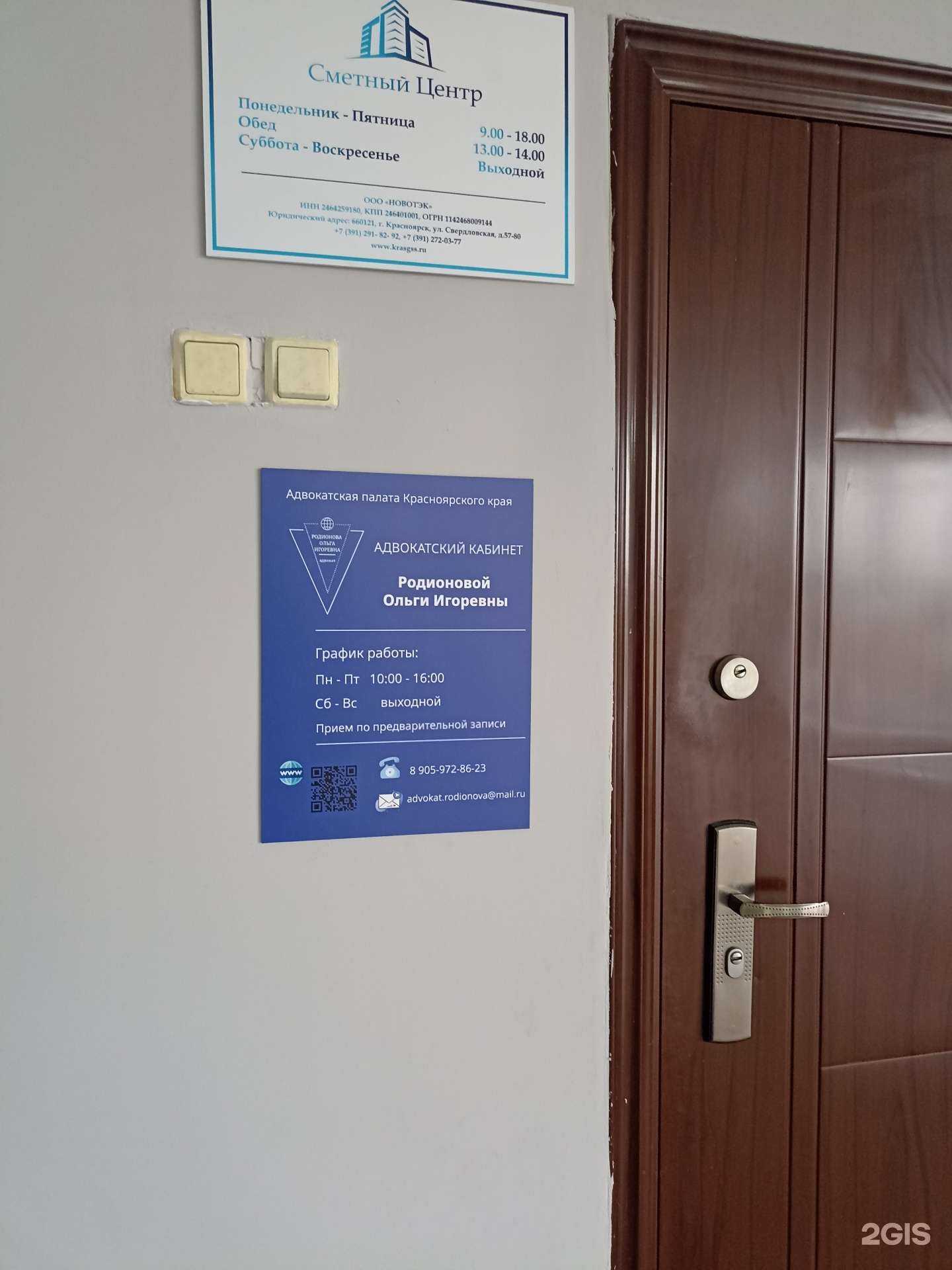 Отзывы на компанию Адвокатский кабинет Родионовой О.И. в Красноярске c фото