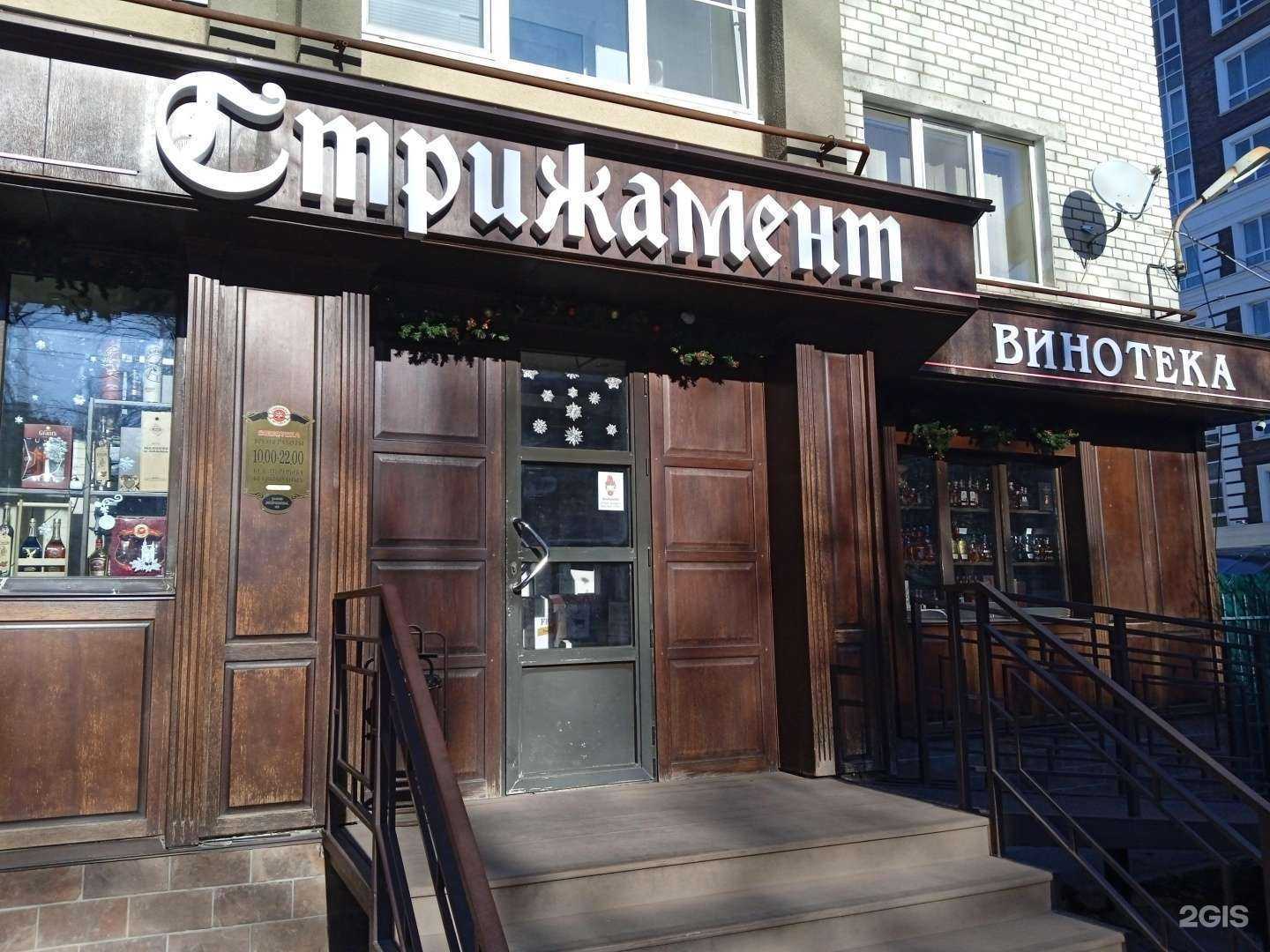 Отзывы на компанию Стрижамент в Ставрополе c фото