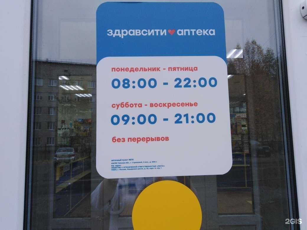 Отзывы на компанию Здравсити в Стрежевое c фото