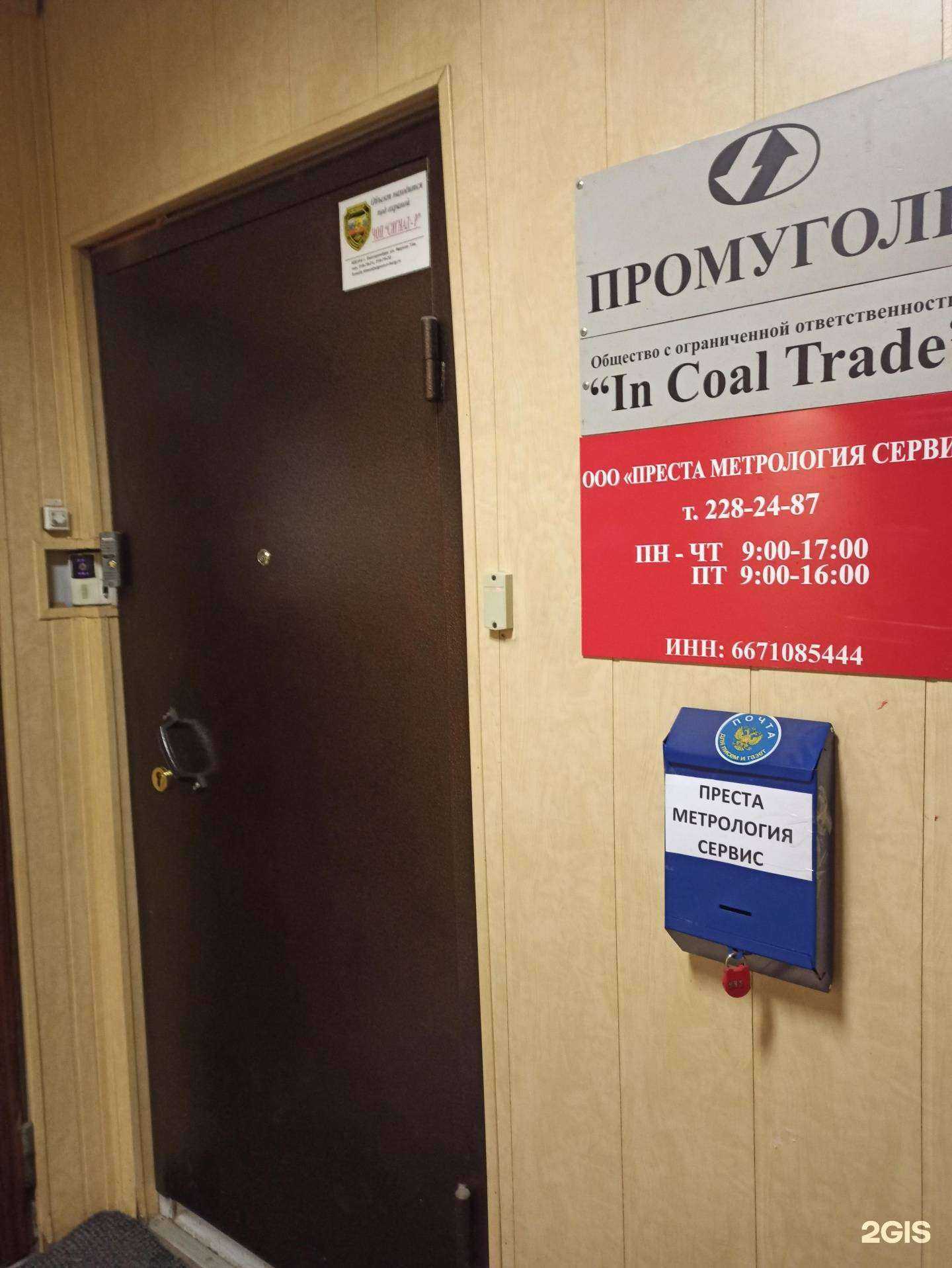 Отзывы на компанию Преста метрология сервис в г. Екатеринбург c фото