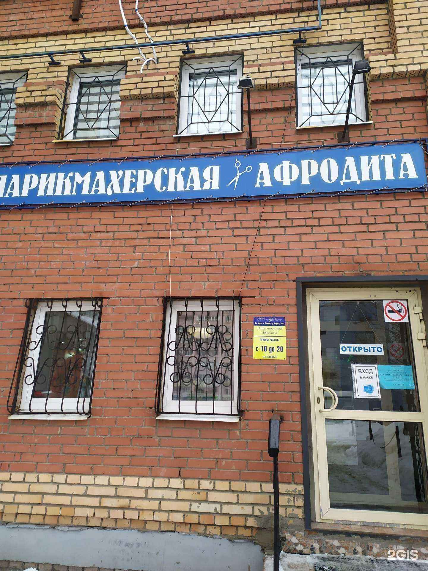 Отзывы на компанию Афродита в Самаре c фото