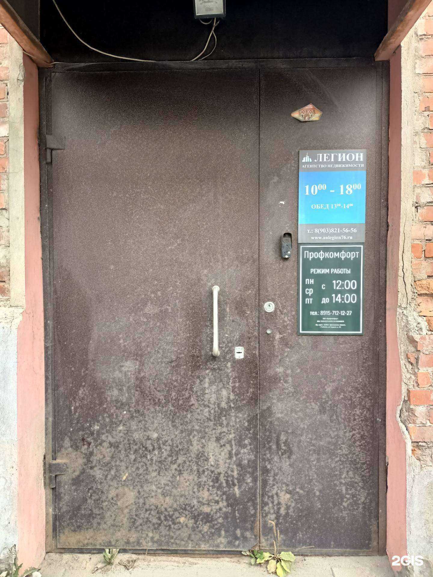 Отзывы на компанию Профкомфорт в г. Рыбинск c фото