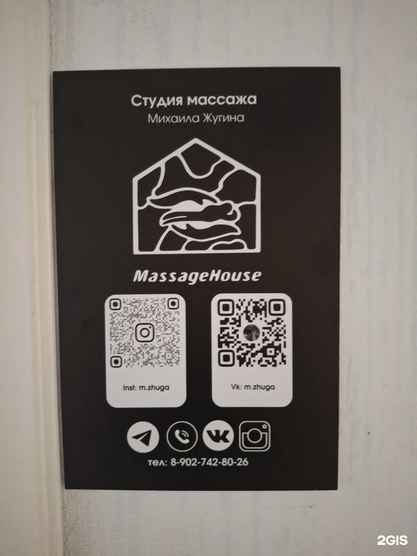 Отзывы на компанию MassageHouse в г. Сызрань c фото