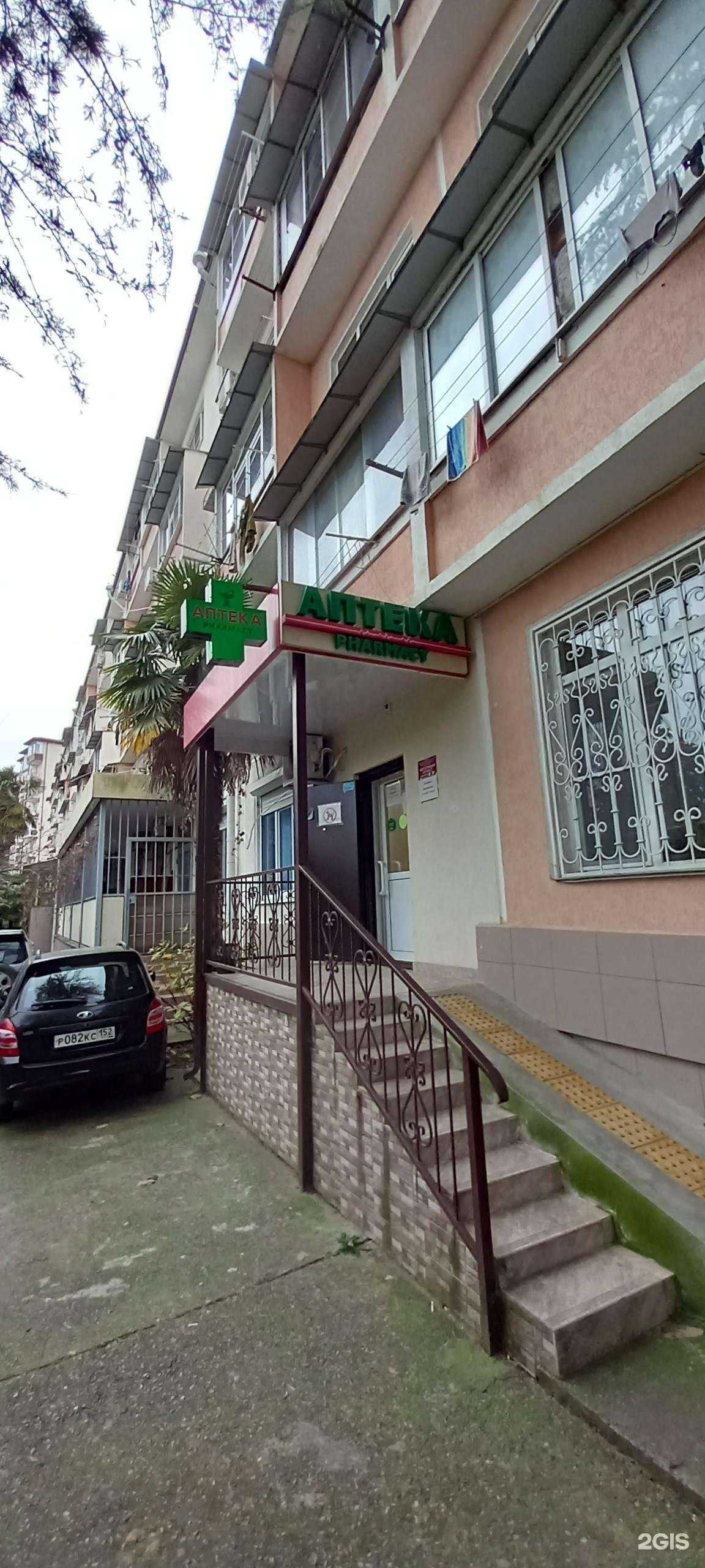 Отзывы на компанию Аптекa в г. Сочи c фото