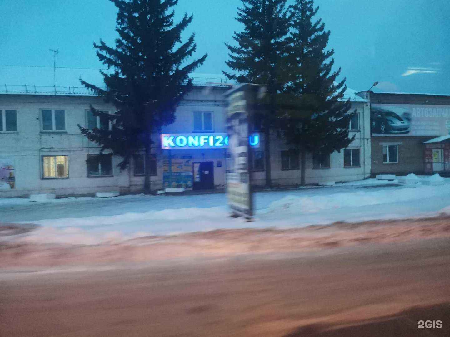 Отзывы на компанию Конфискат в г. Железногорск c фото