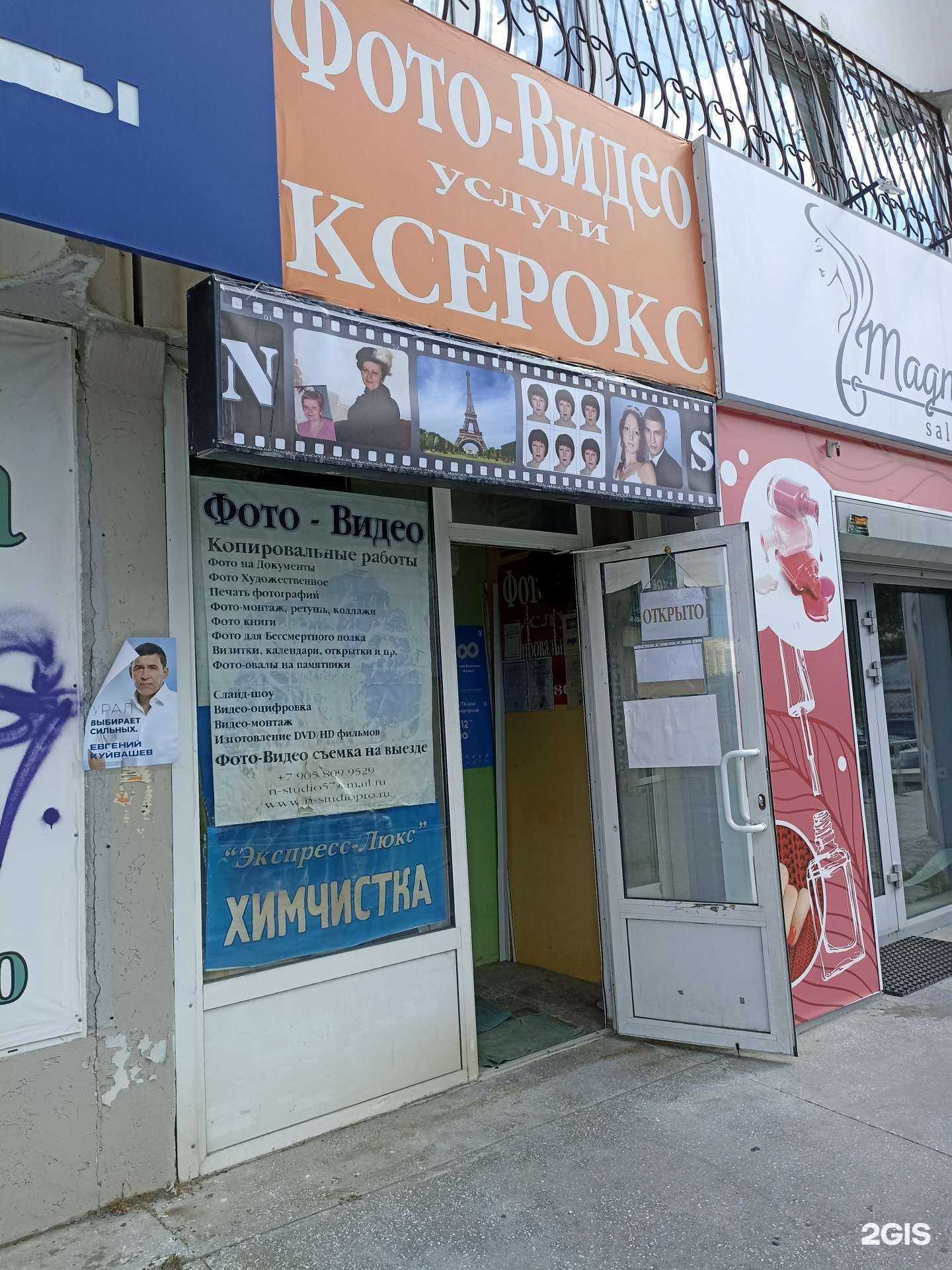 Отзывы на компанию N-Studio в Екатеринбурге c фото