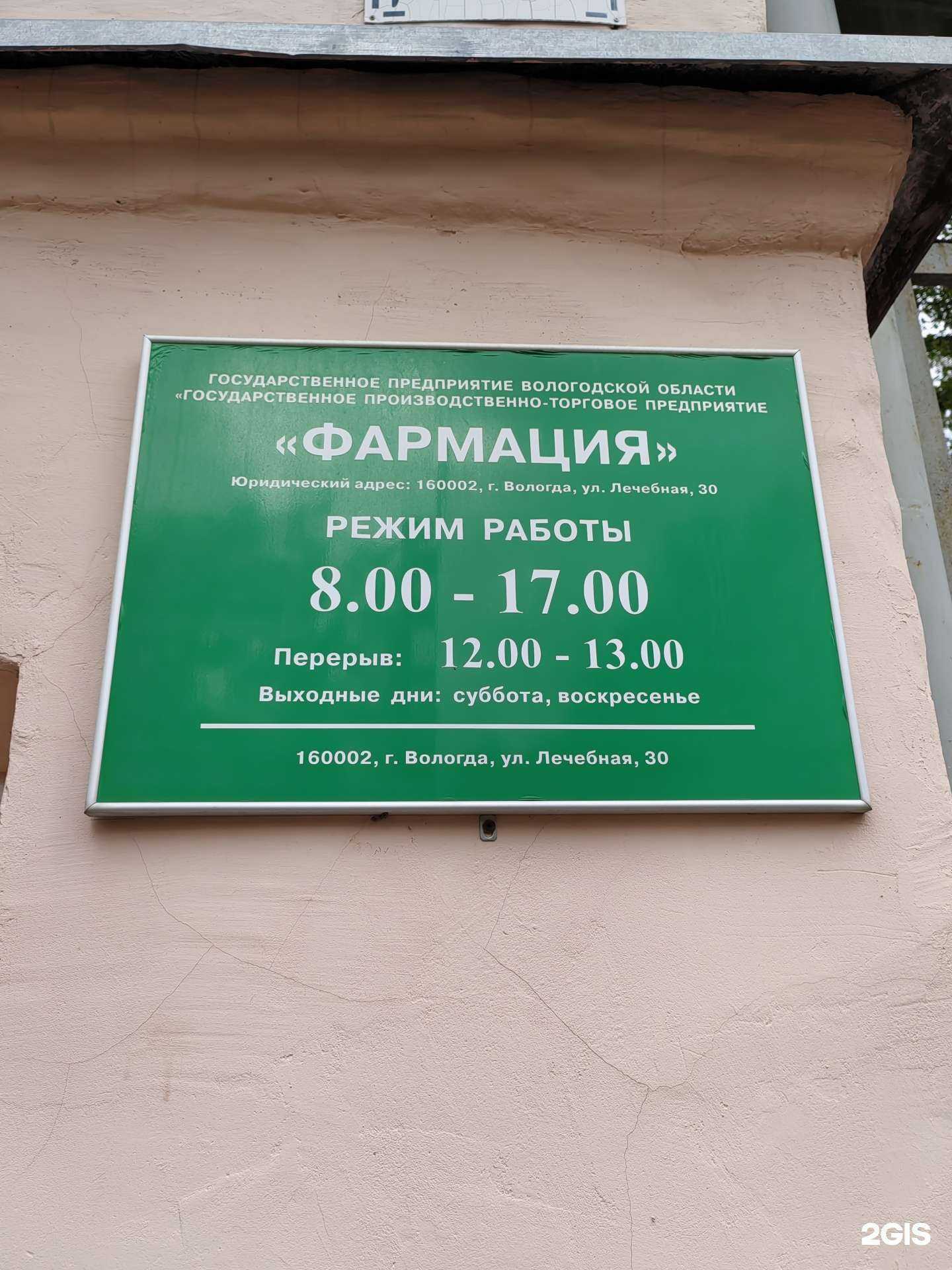 Отзывы на компанию Фармация в г. Вологда c фото