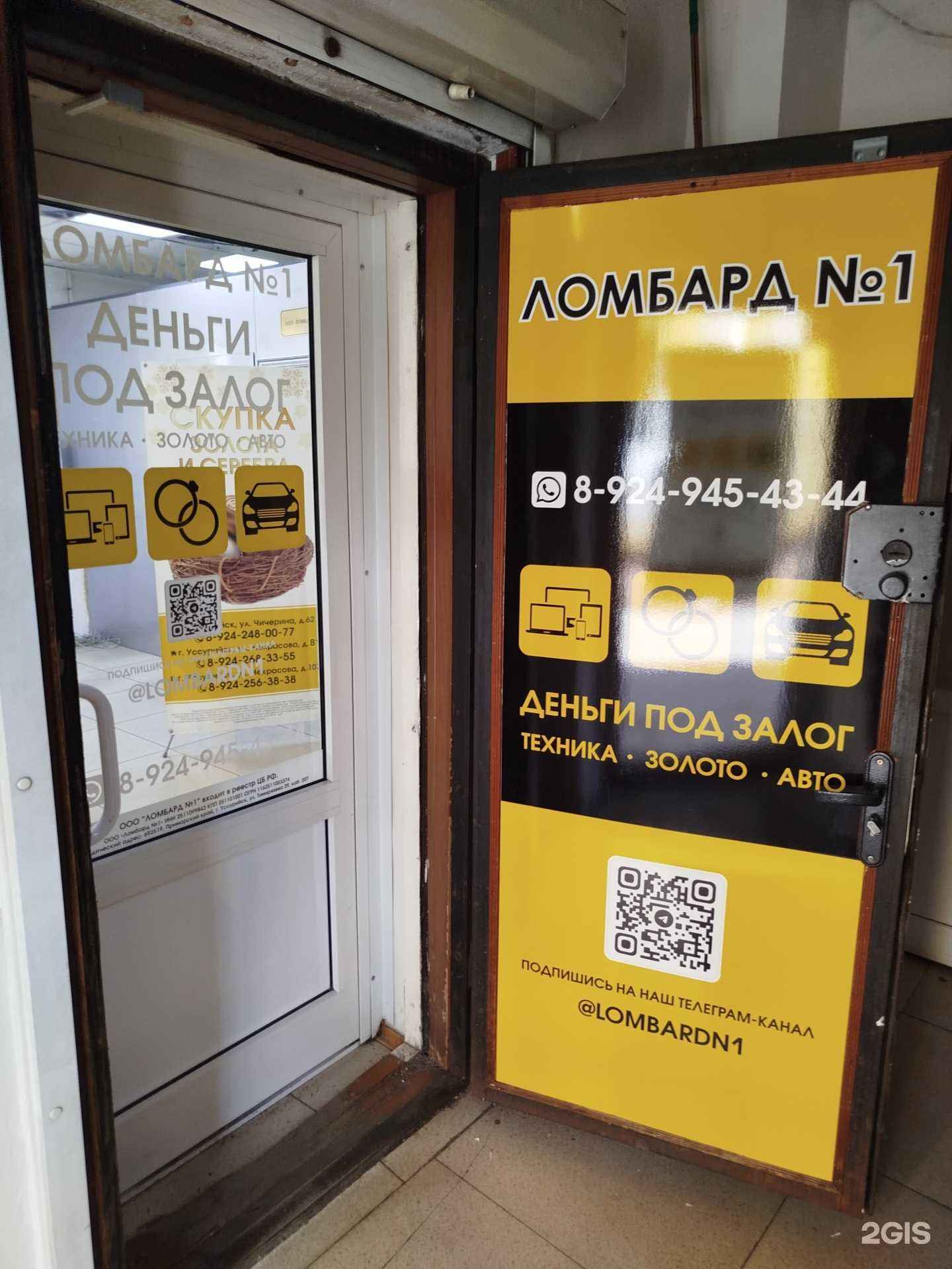 Отзывы на компанию ЛОМБАРД №1 в г. Уссурийск c фото