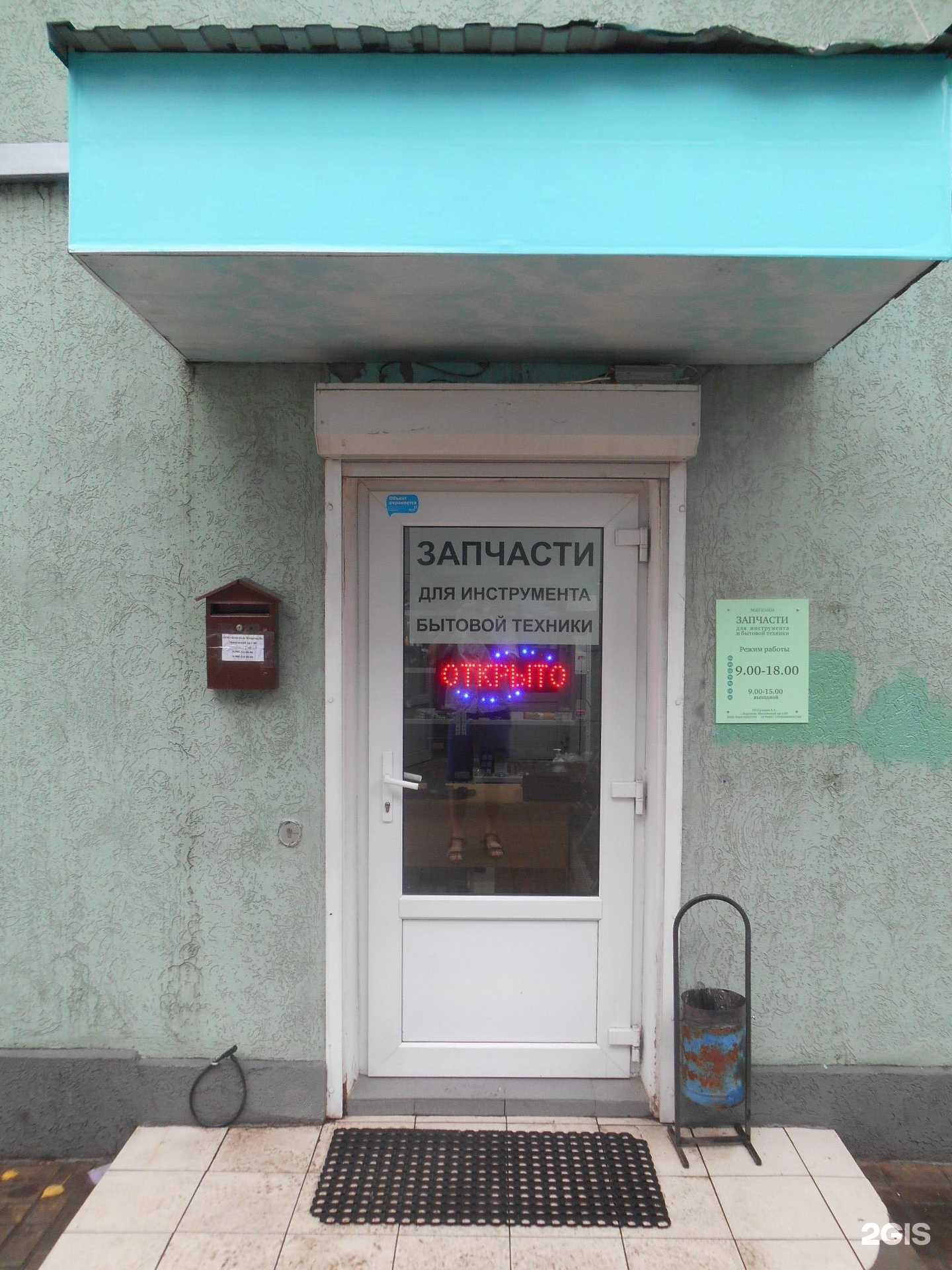Отзывы на компанию Магазин запчастей для инструмента и бытовой техники в г. Воронеж c фото