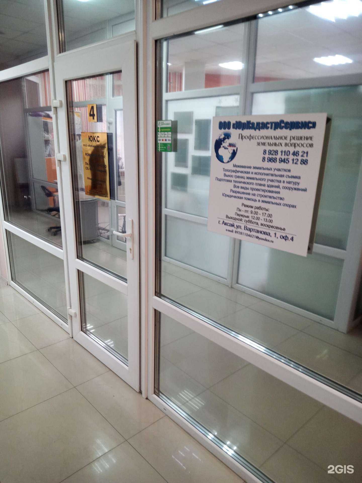 Отзывы на компанию ЮрКадастрСервис в Аксае c фото
