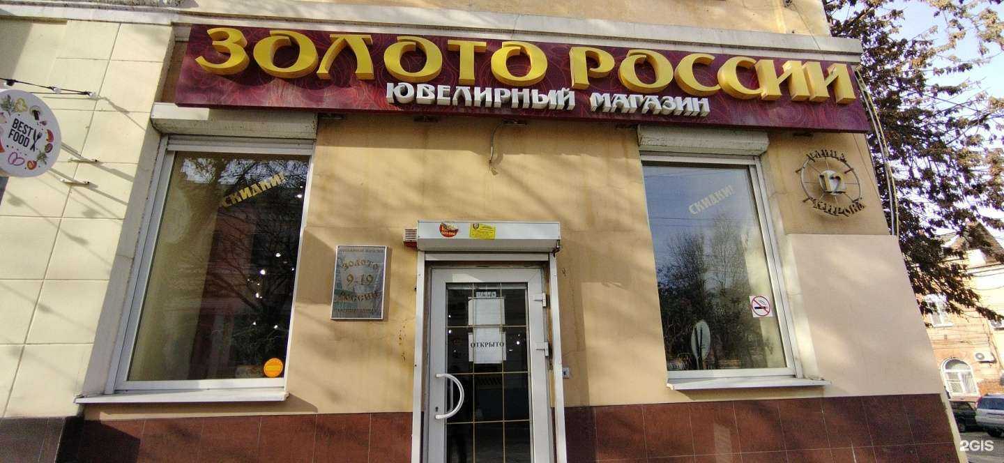 Отзывы на компанию Золото России в Астрахани c фото