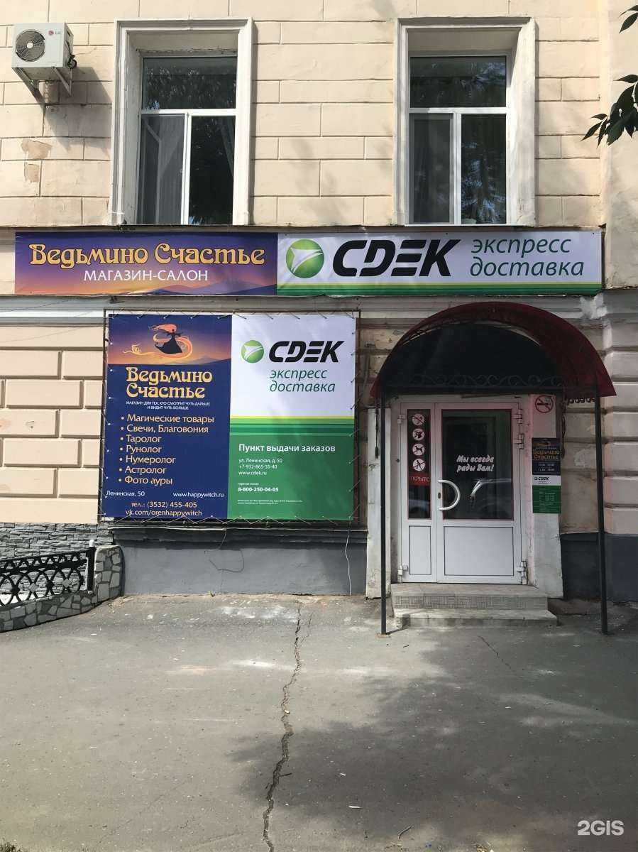 Отзывы на компанию СДЭК в Оренбурге c фото