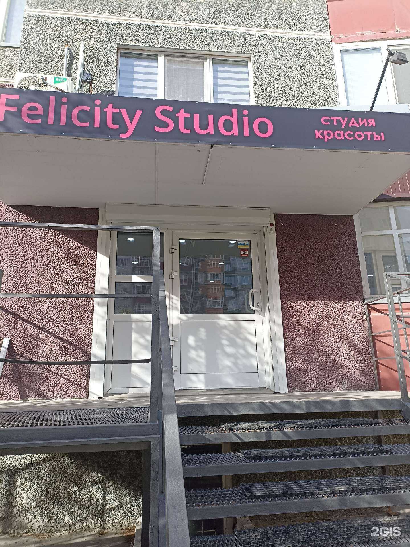 Отзывы на компанию Felicity Studio в Тюмени c фото